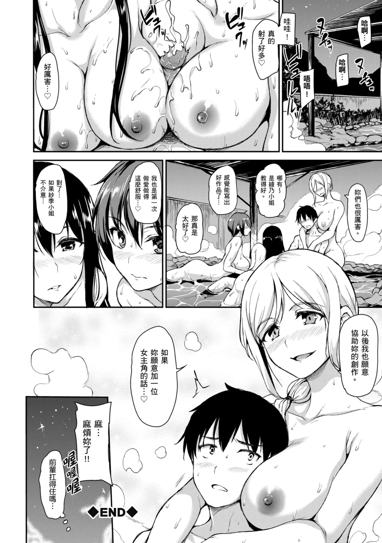 Yukemuri Harem Monogatari - Page 84