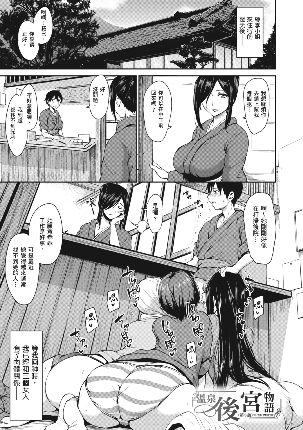 Yukemuri Harem Monogatari page 85 - milf sweating hentai manga - read online free