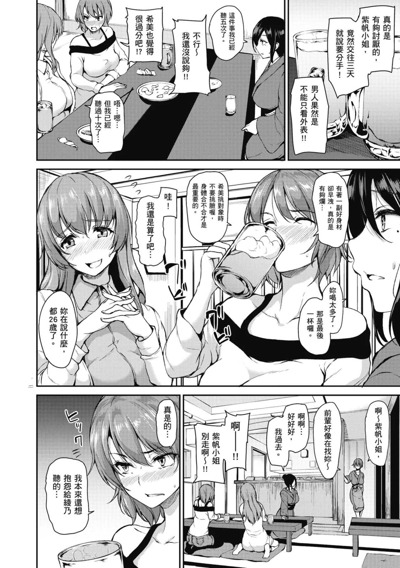 Yukemuri Harem Monogatari - Page 90