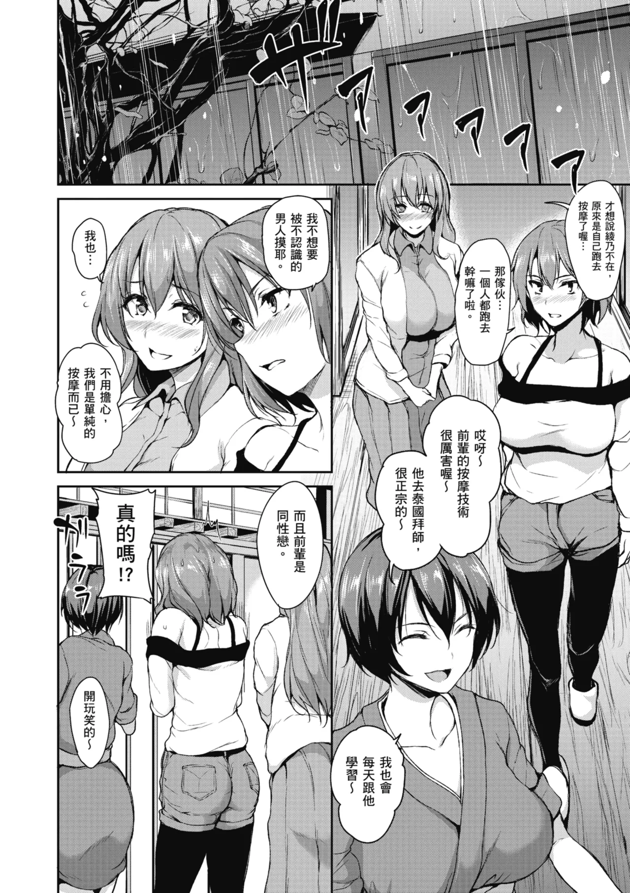 Yukemuri Harem Monogatari page 92 - milf sweating hentai manga - read online free
