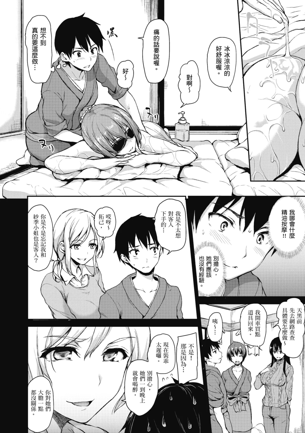 Yukemuri Harem Monogatari page 94 - sole male nakadashi hentai manga - read online free