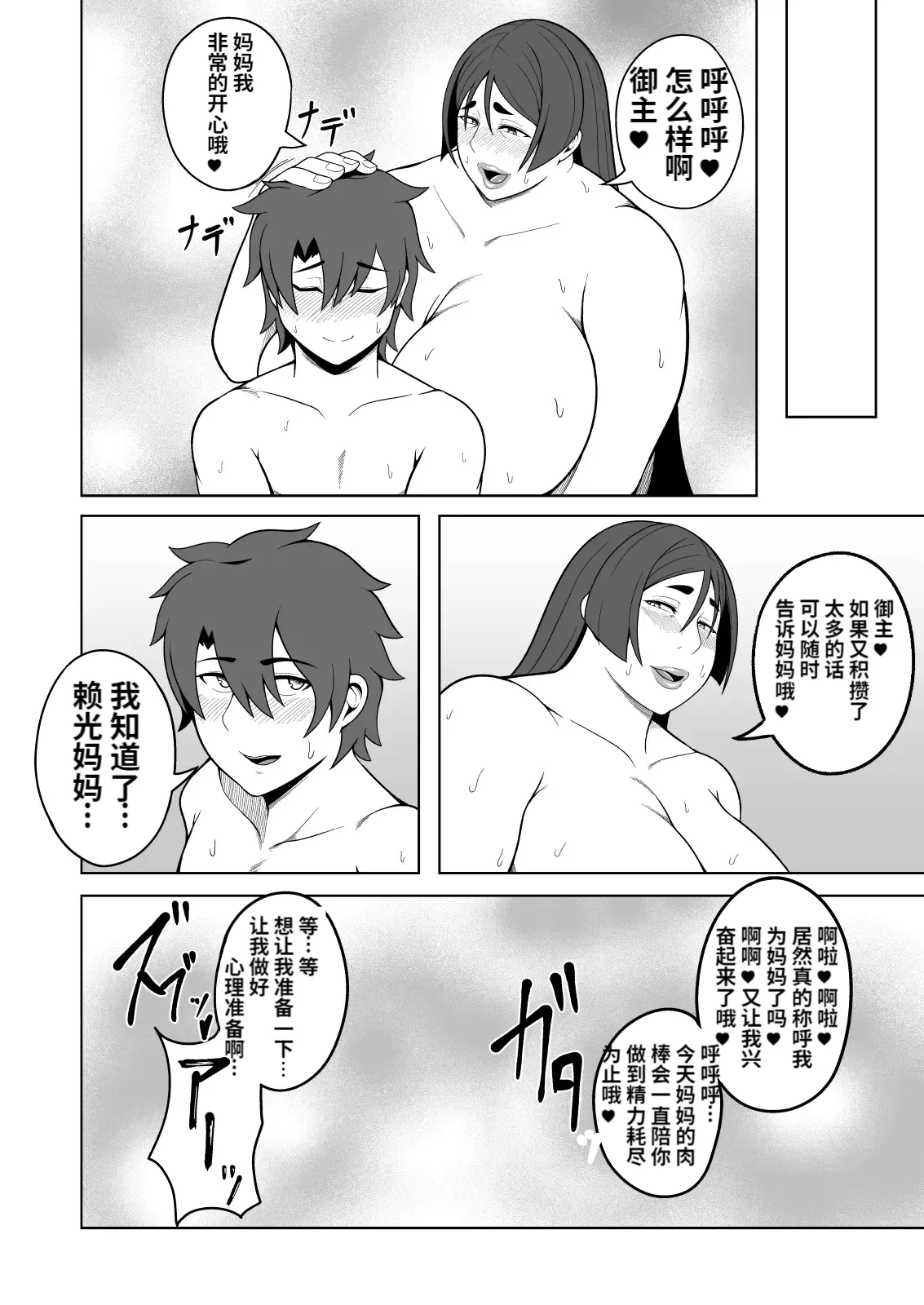 Deka Mama Pegging page 14 featuring gudao fate grand order parody - sole male big penis hentai manga - read online free