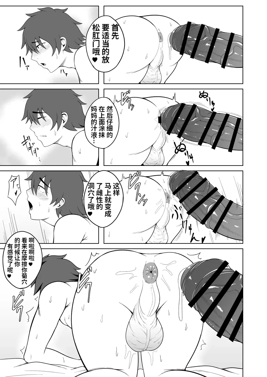 Deka Mama Pegging page 9 featuring gudao fate grand order parody - sole male big penis hentai manga - read online free