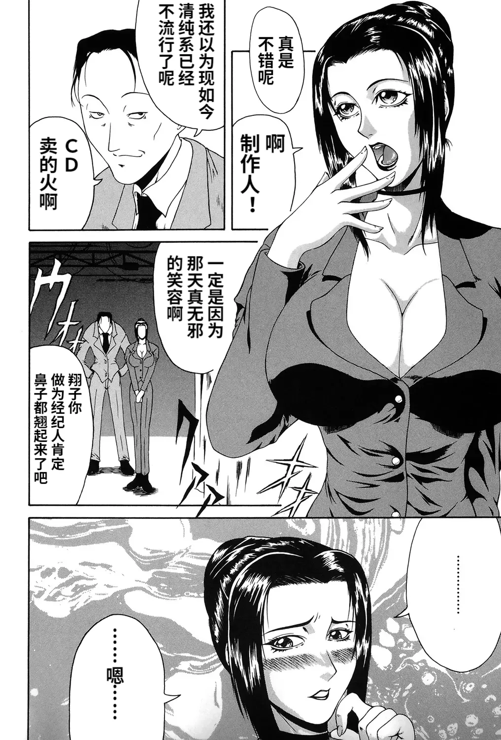 Mousou page 105 - big penis blowjob hentai manga - read online free