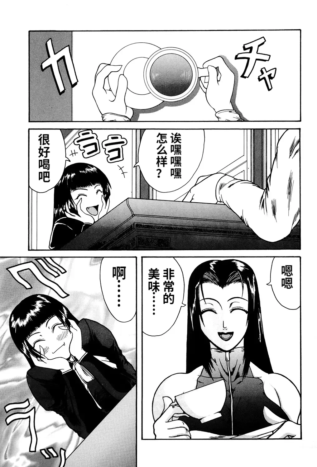 Mousou -Delusion- - Page 154