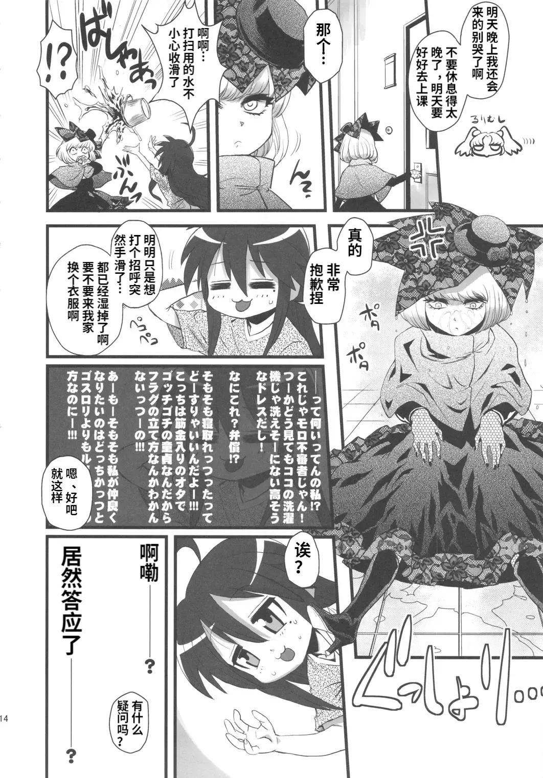 SEXSPHERE ORGANELLE 2 page 13 featuring chitose mitogawa martian successor nadesico parody - big penis dark skin hentai manga - read online free