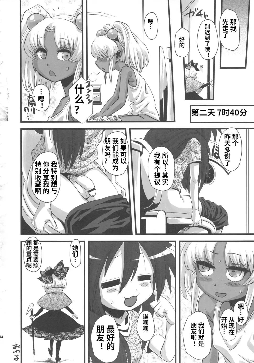 SEXSPHERE ORGANELLE 2 page 33 featuring chitose mitogawa martian successor nadesico parody - big penis dark skin hentai manga - read online free