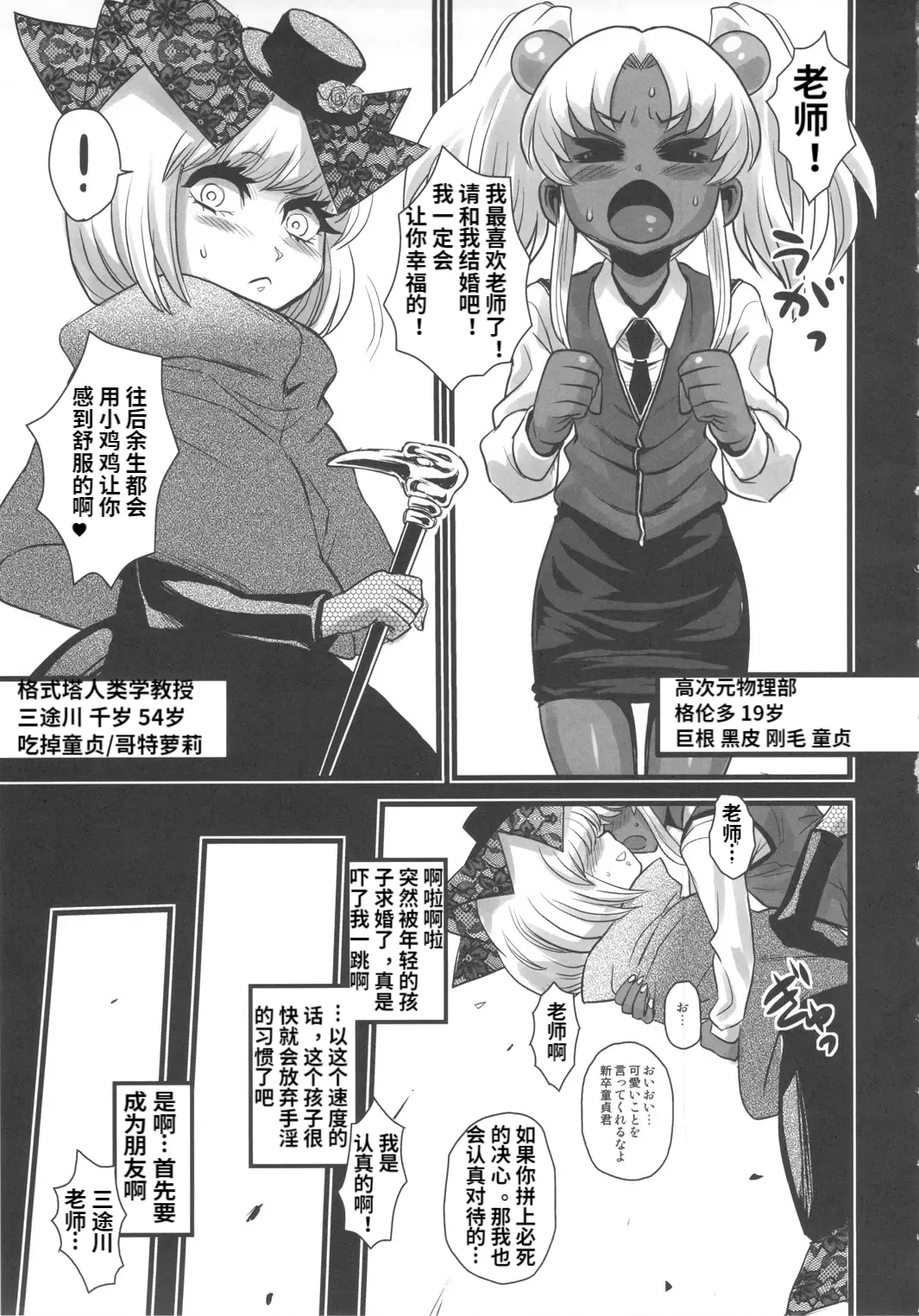 SEXSPHERE ORGANELLE 2 - Page 4