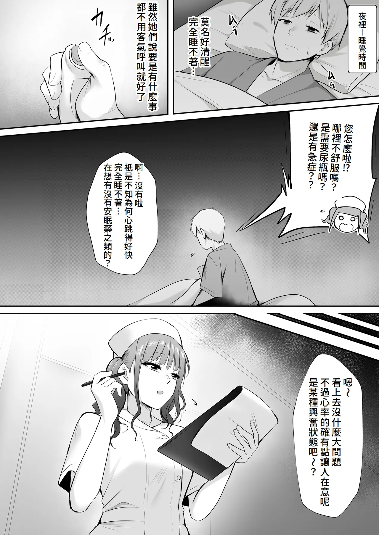 Tenshi no H na Oshigoto - Page 10