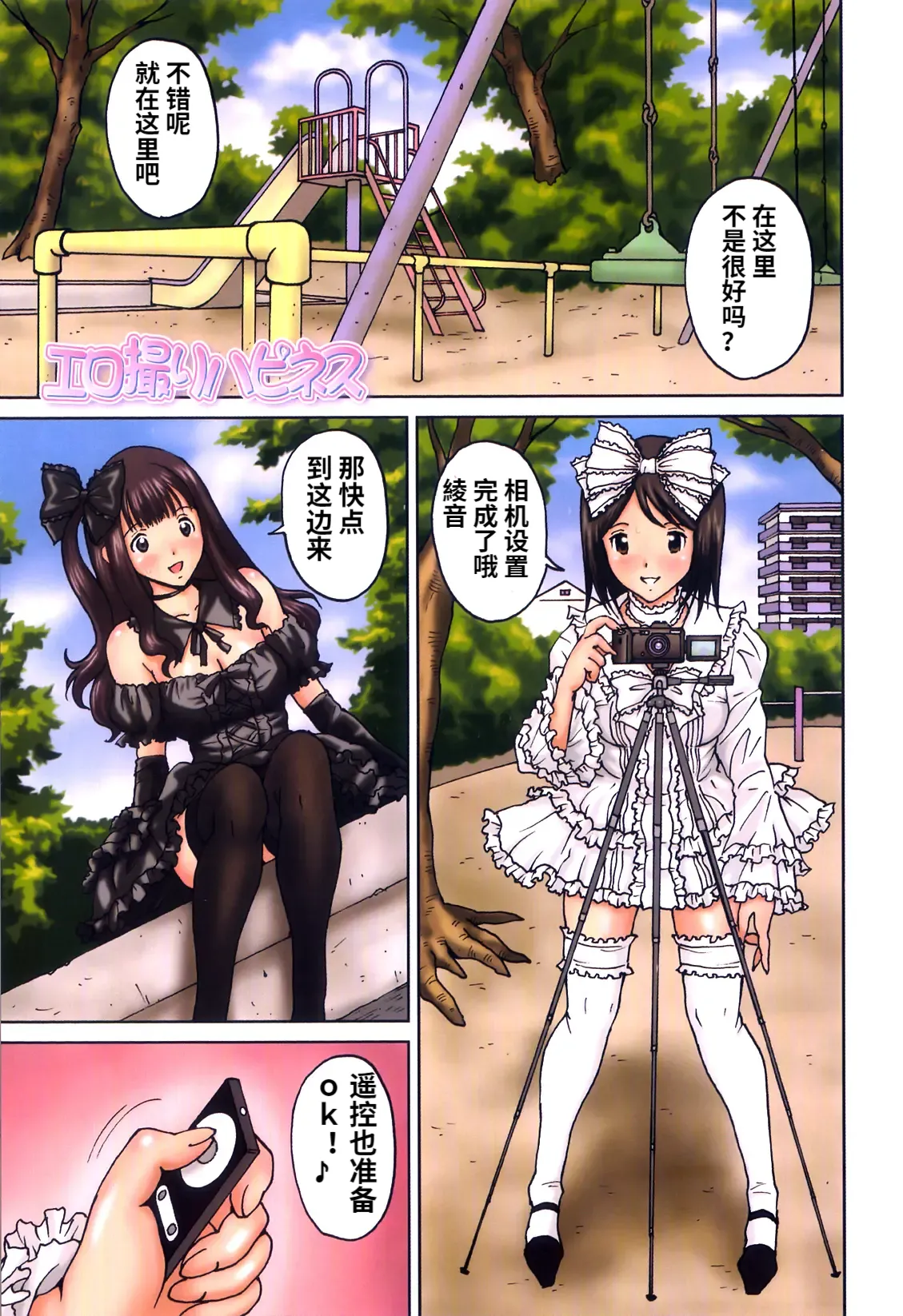 Ero Tori Happiness - Page 1