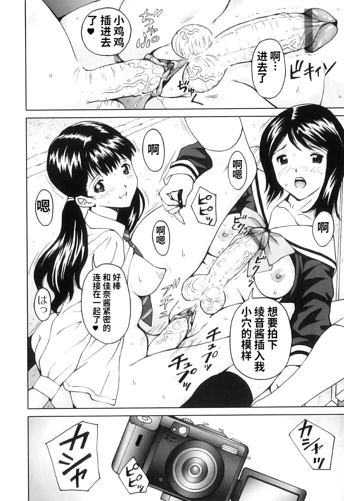 Ero Tori Happiness page 20 original parody - stockings filming hentai manga - read online free