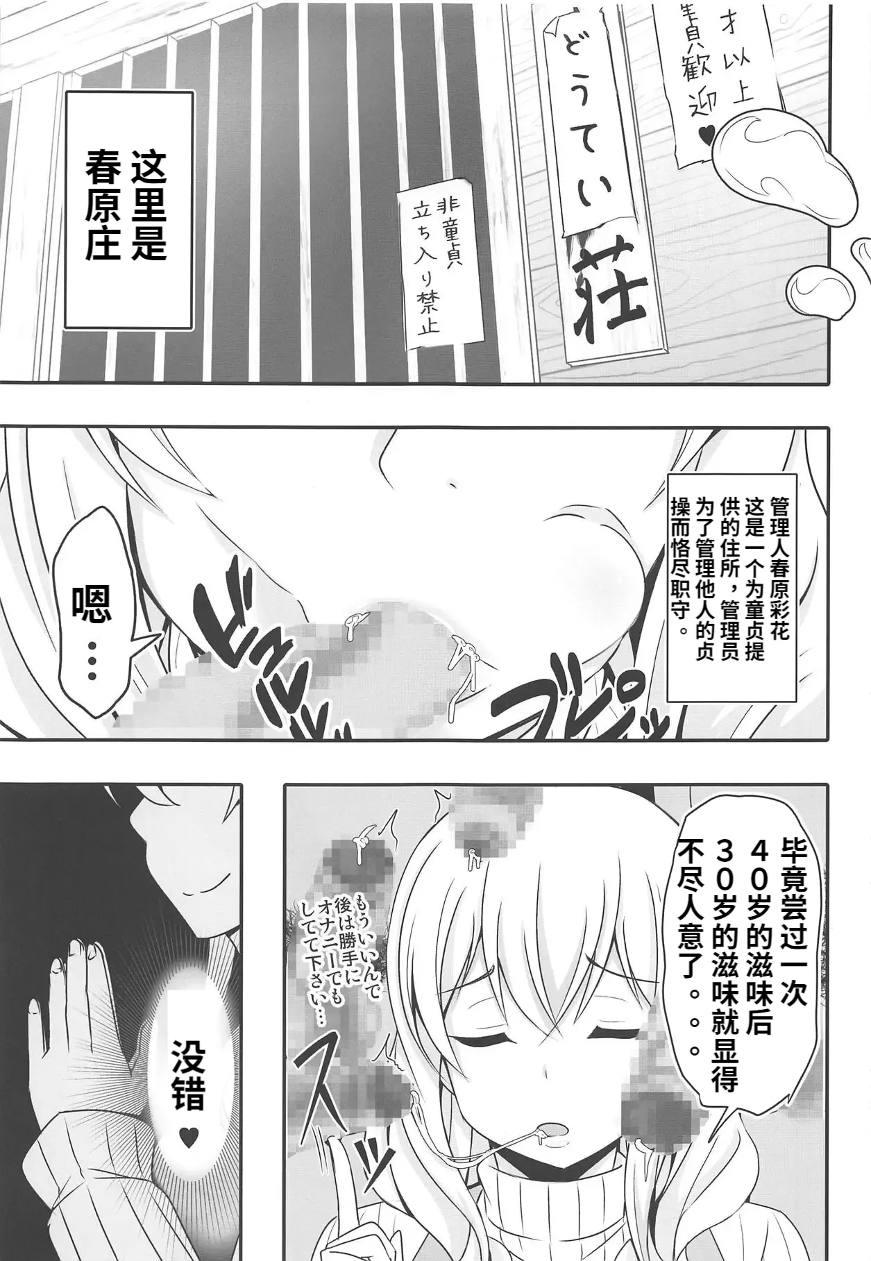 (C95) [Bitch Bokujou (Sandaime Bokujou Nushi Kiryuu Kazumasa)] Doutei-sou no Doutei Kanrinin-san (Sunohara-sou no Kanrinin-san) [Chinese] - Page 8