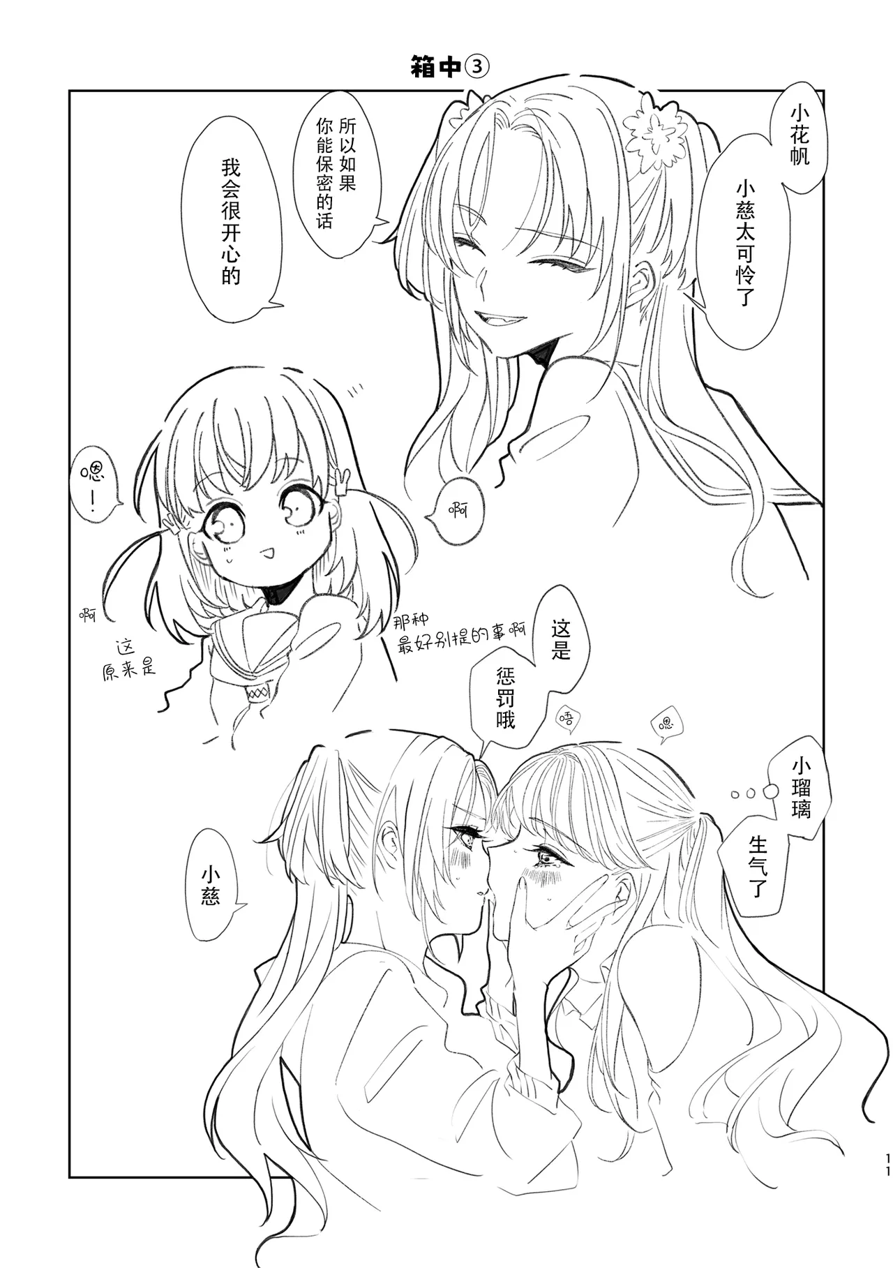 Miracle Assort! page 11 featuring megumi fujishima love live hasunosora jogakuin school idol club parody - rough translation yuri hentai manga - read online free