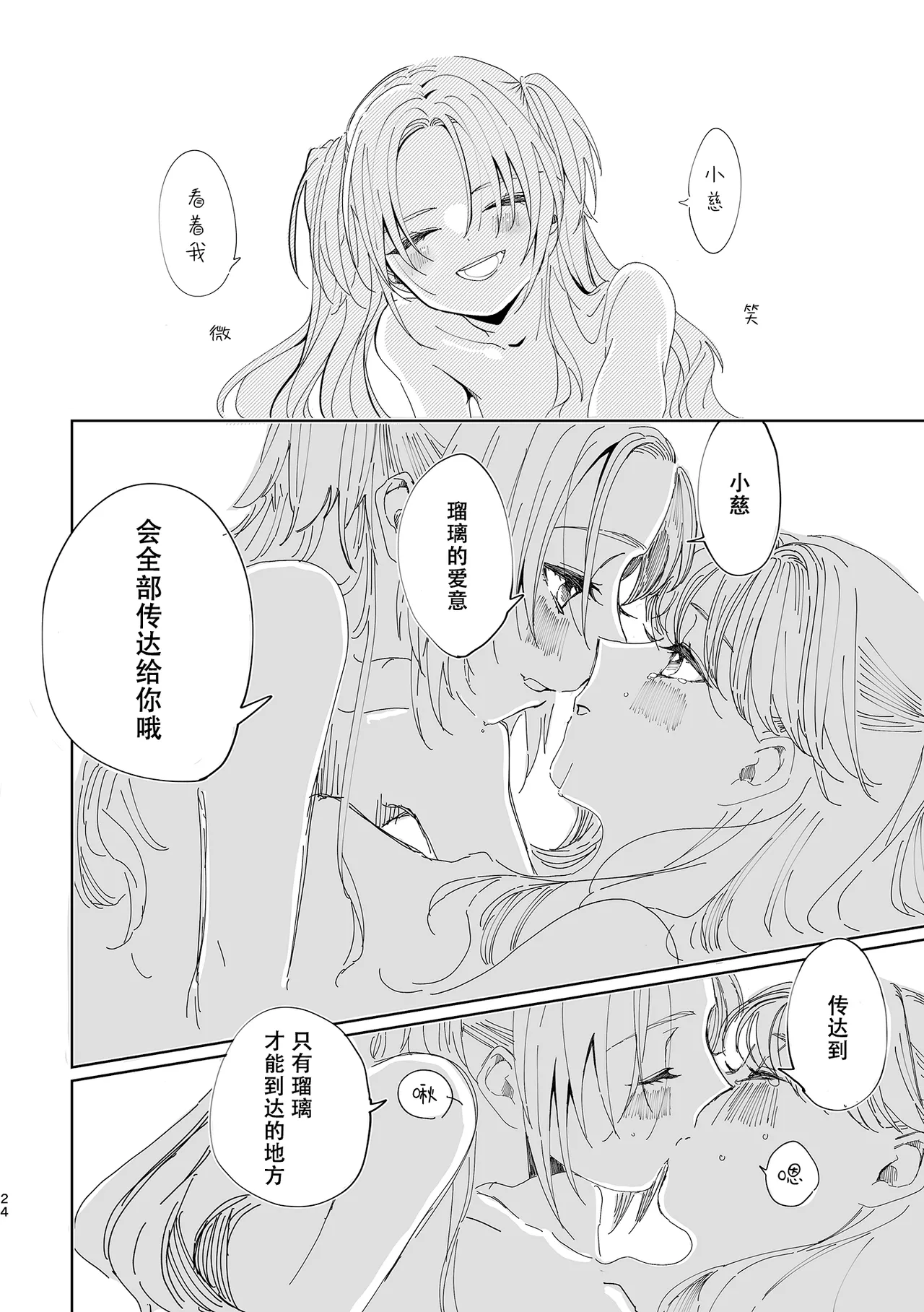 Miracle Assort! page 24 featuring megumi fujishima love live hasunosora jogakuin school idol club parody - rough translation yuri hentai manga - read online free