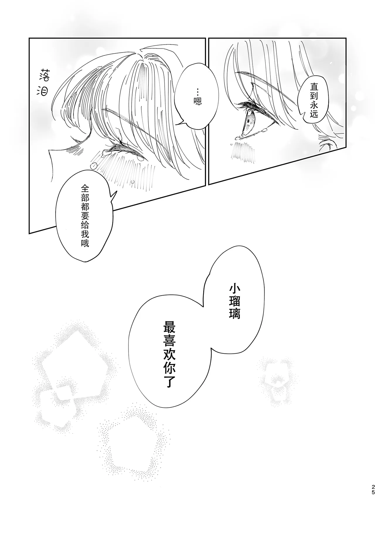 Miracle Assort! page 25 featuring megumi fujishima love live hasunosora jogakuin school idol club parody - females only schoolgirl uniform hentai manga - read online free