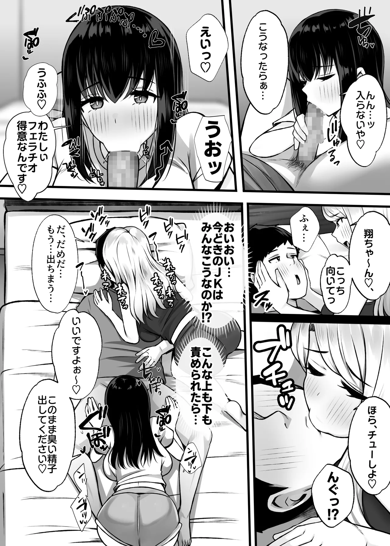 Isourou no Gal Shimai to Hamemakuri no Harem Seikatsu Hajimarimashita - Page 11