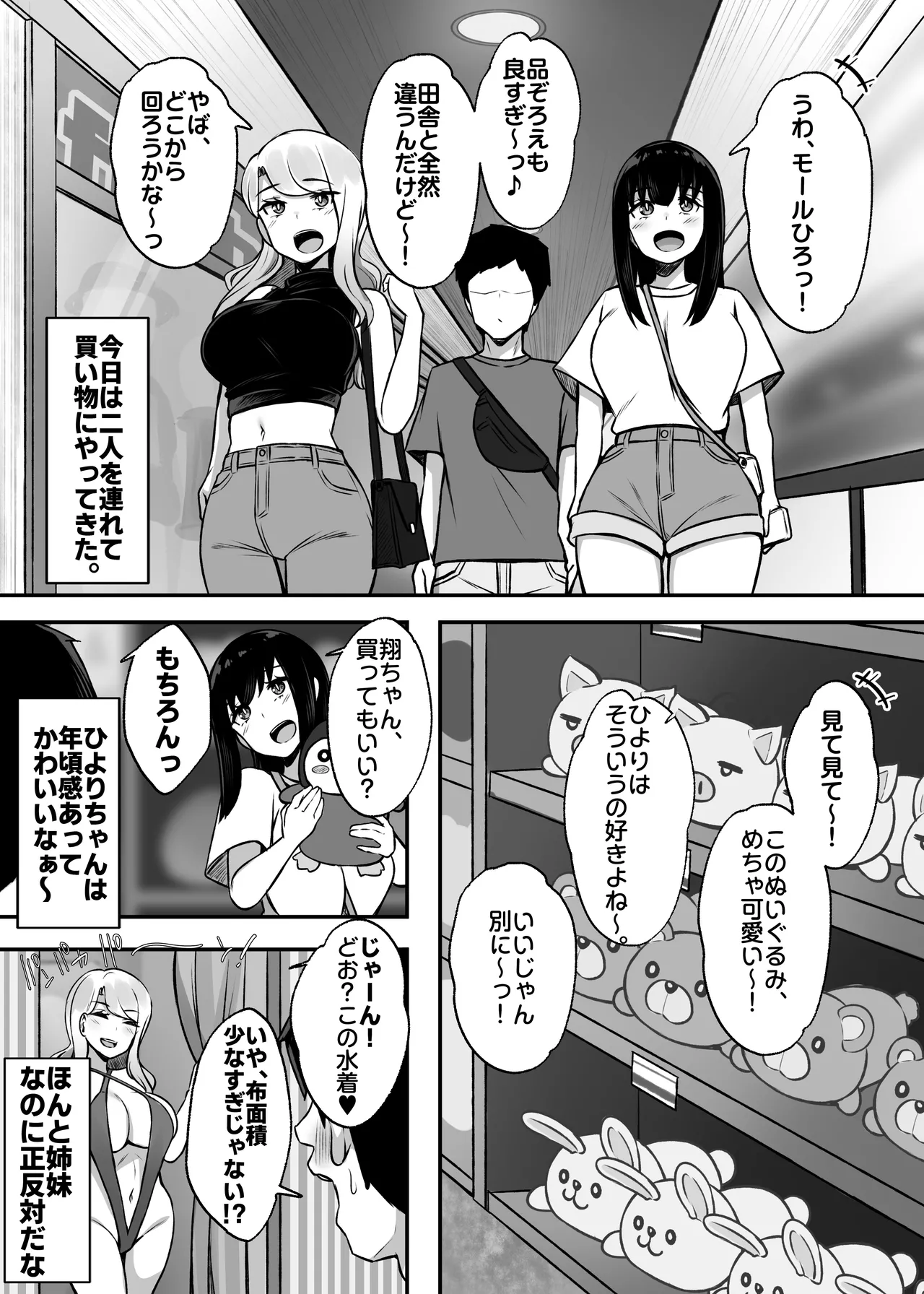 Isourou no Gal Shimai to Hamemakuri no Harem Seikatsu Hajimarimashita - Page 23