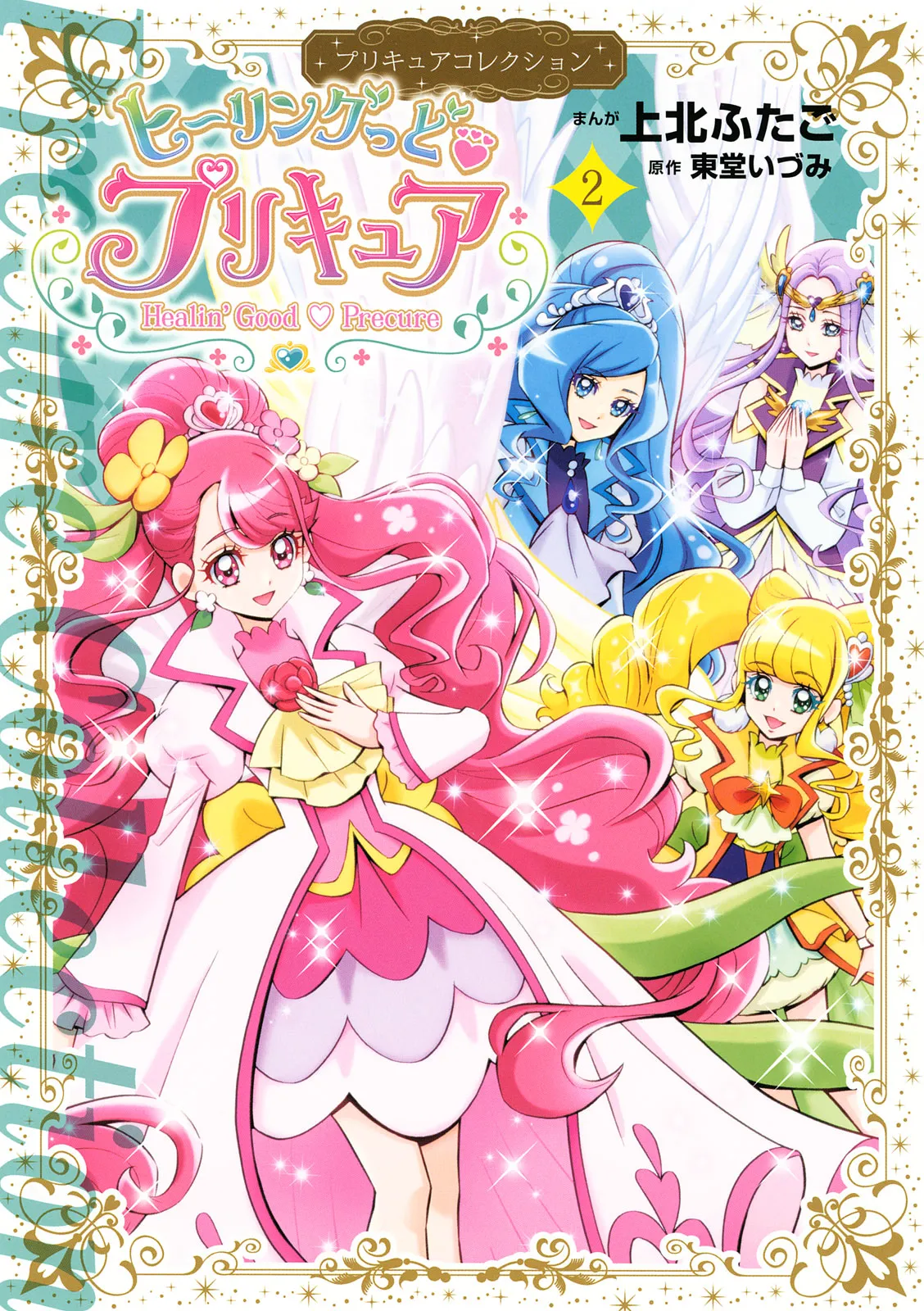 Healin' Good Pretty Cure Pretty Cure Collection - - Page 1