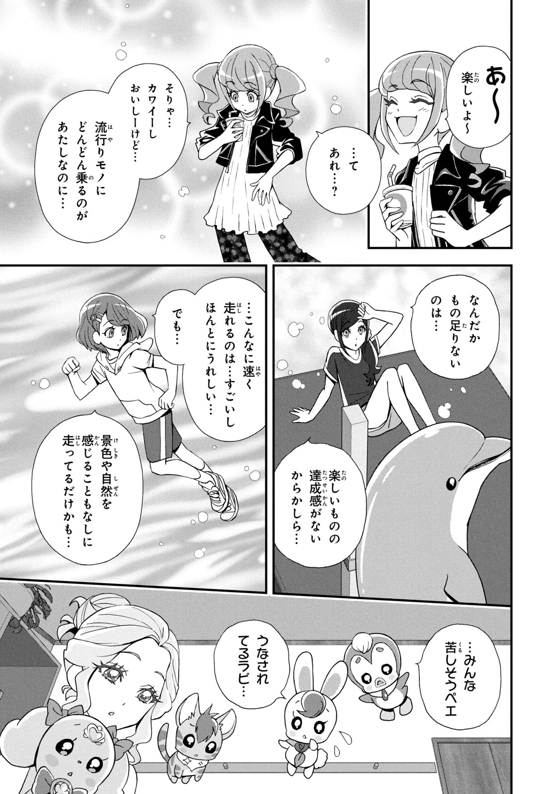 Healin' Good Pretty Cure Pretty Cure Collection - - Page 20