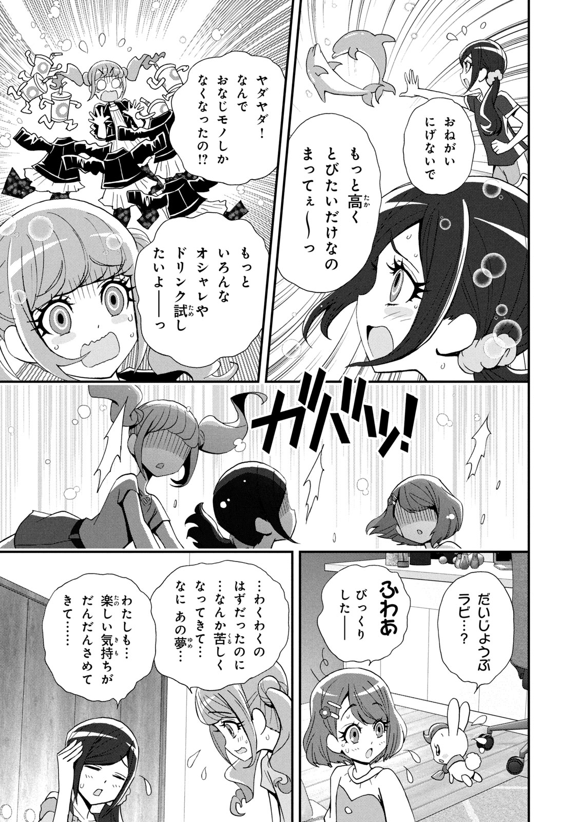 Healin' Good Pretty Cure Pretty Cure Collection - page 22 featuring cure grace healin good precure parody - transformation magical girl hentai manga - read online free