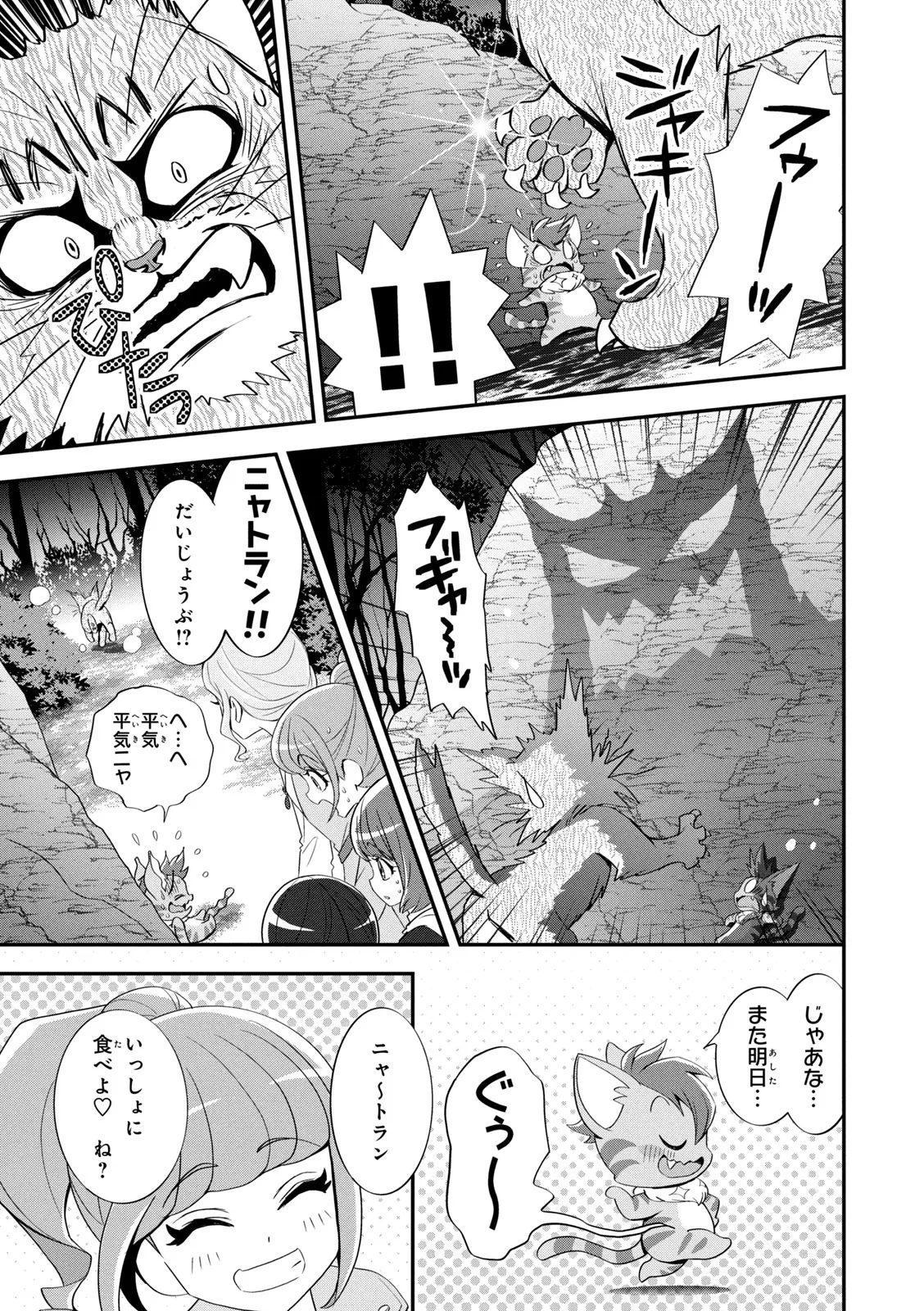 Healin' Good Pretty Cure Pretty Cure Collection - - Page 34