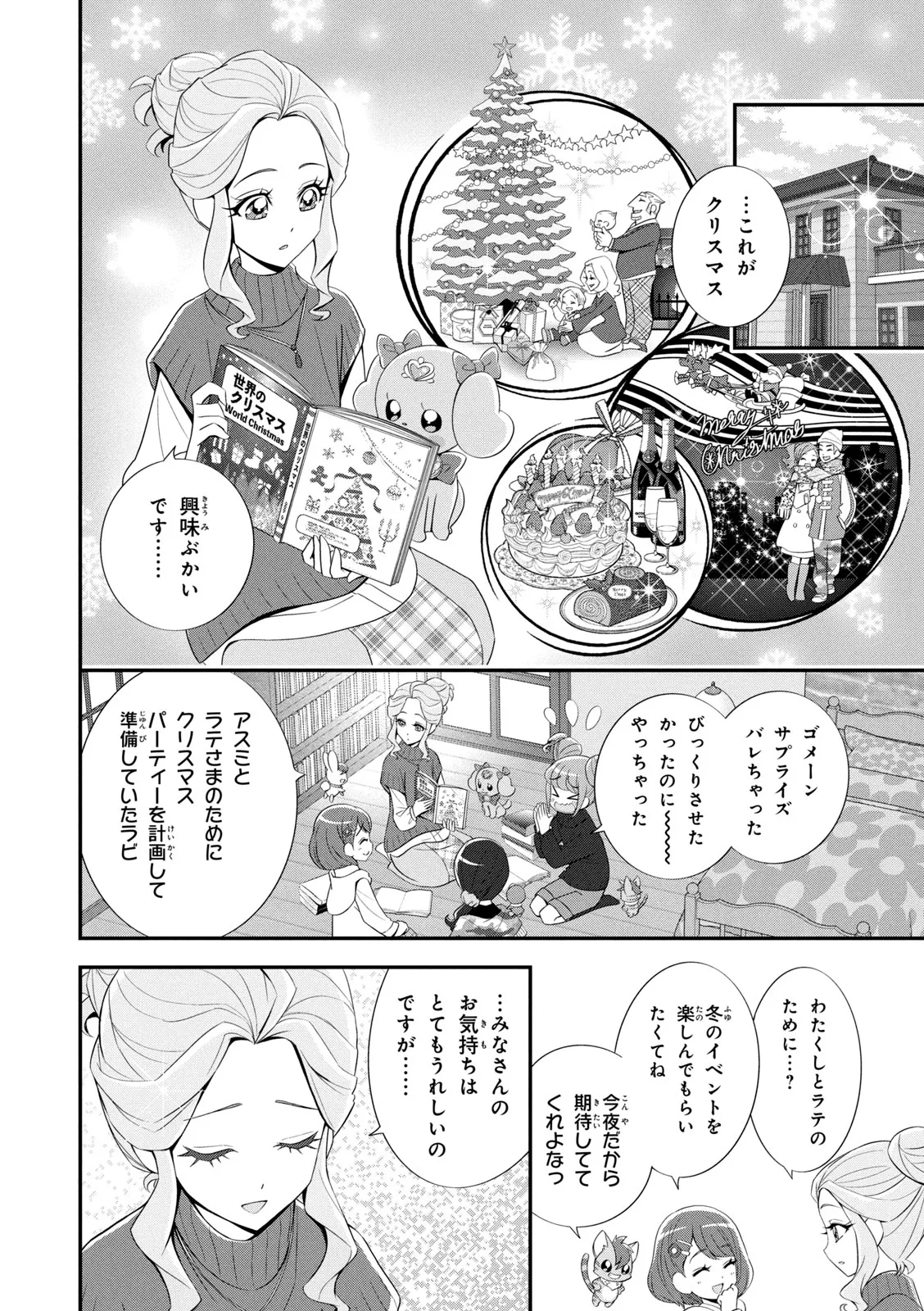 Healin' Good Pretty Cure Pretty Cure Collection - - Page 41