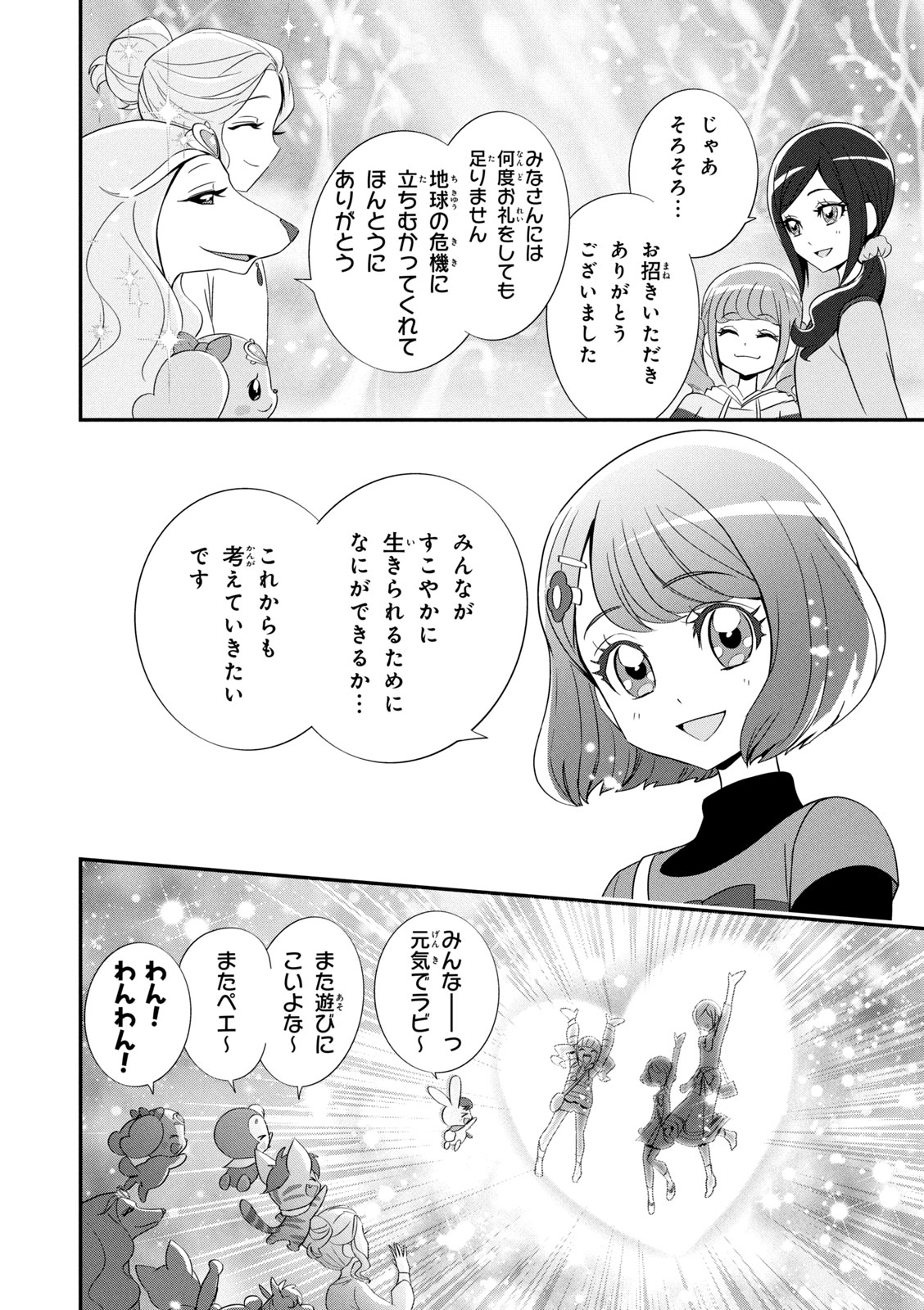 Healin' Good Pretty Cure Pretty Cure Collection - page 65 featuring cure grace healin good precure parody - transformation magical girl hentai manga - read online free