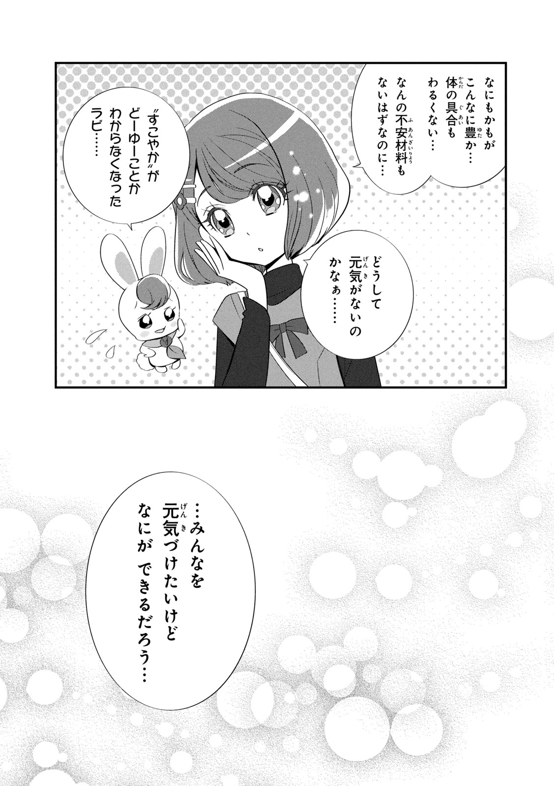Healin' Good Pretty Cure Pretty Cure Collection - page 70 featuring cure grace healin good precure parody - transformation magical girl hentai manga - read online free