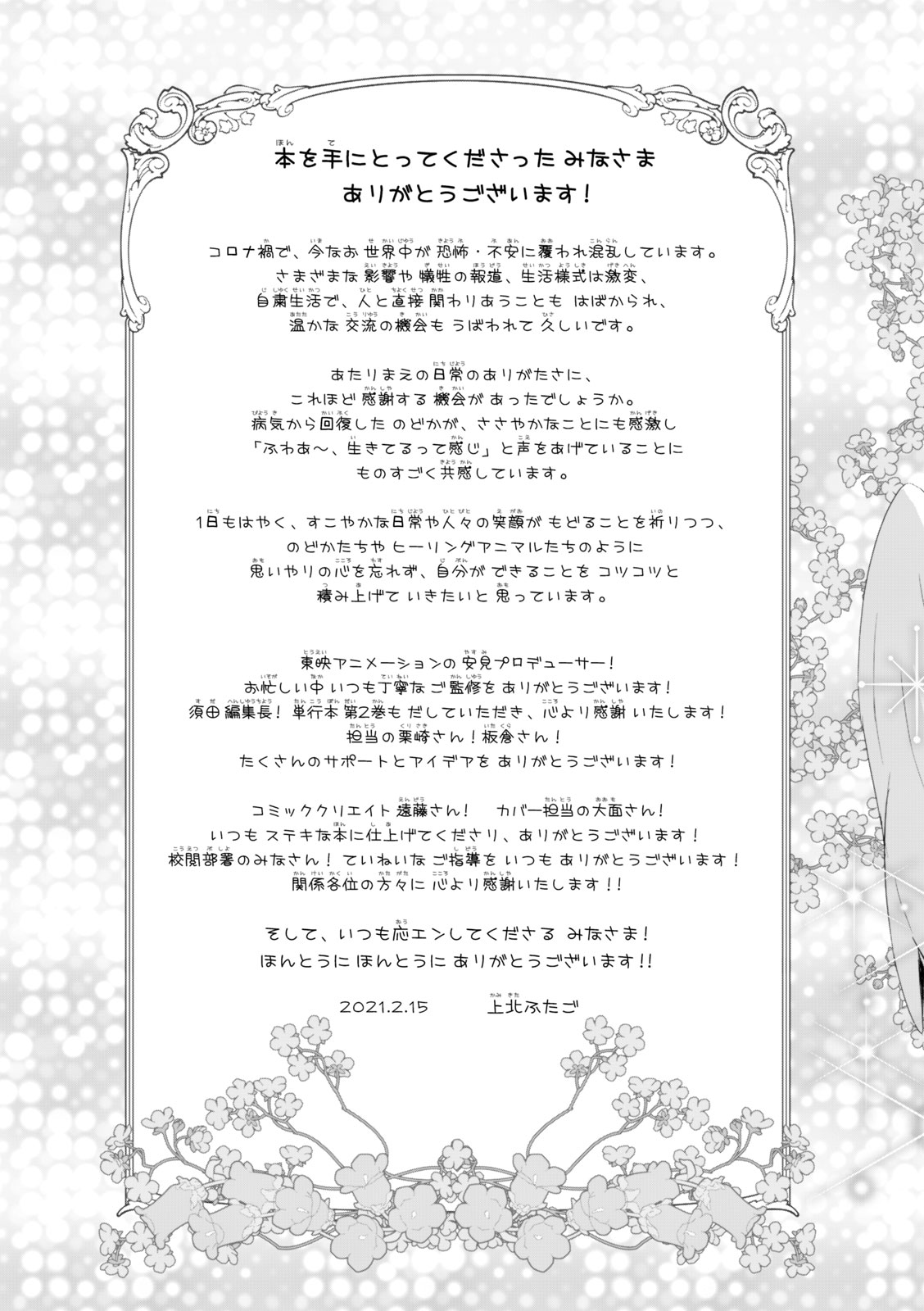 Healin' Good Pretty Cure Pretty Cure Collection - page 82 featuring cure grace healin good precure parody - transformation magical girl hentai manga - read online free