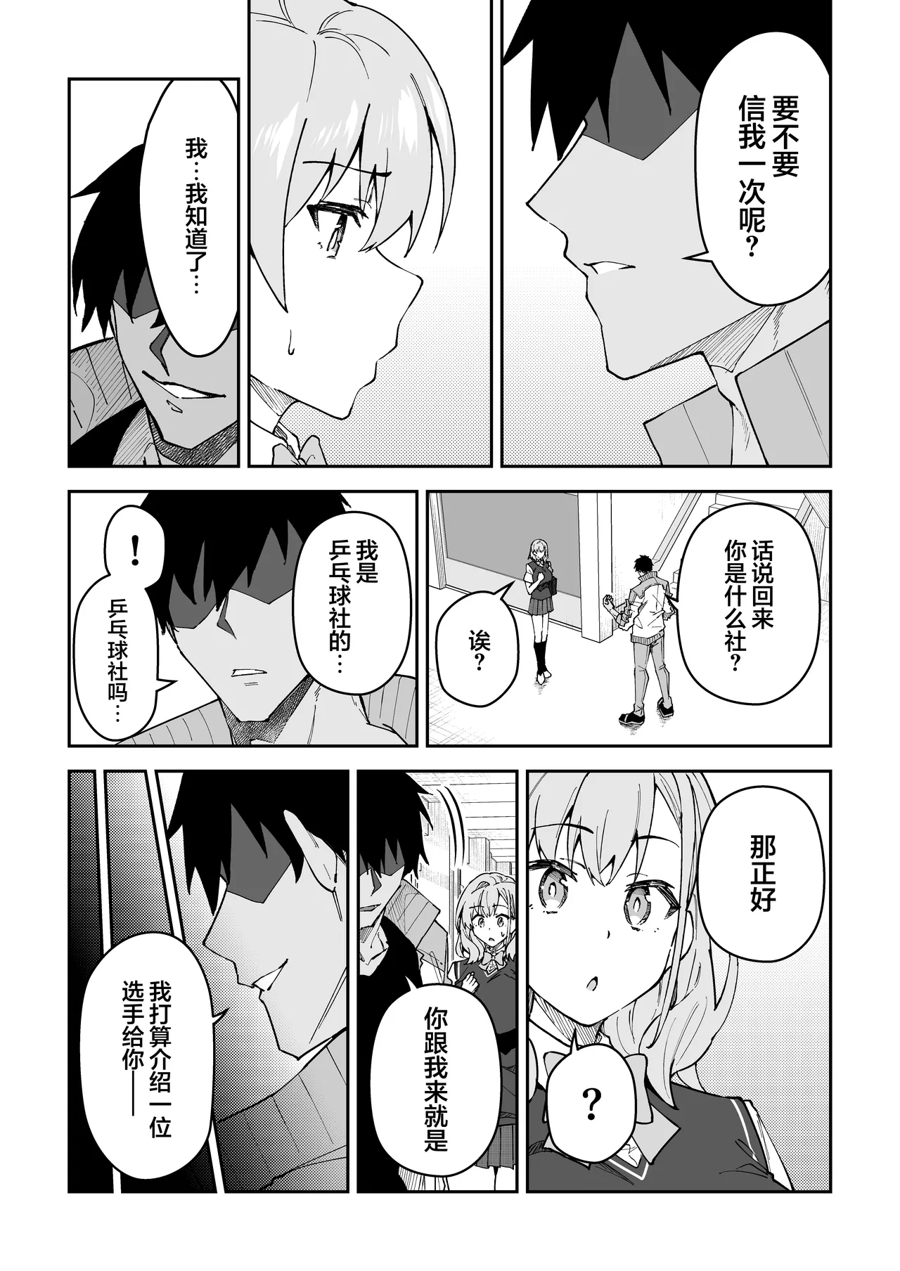 Gachihame SEX Shidou 4 | SEX指导认真做爱 4 page 10 original parody - squirting big breasts hentai manga - read online free