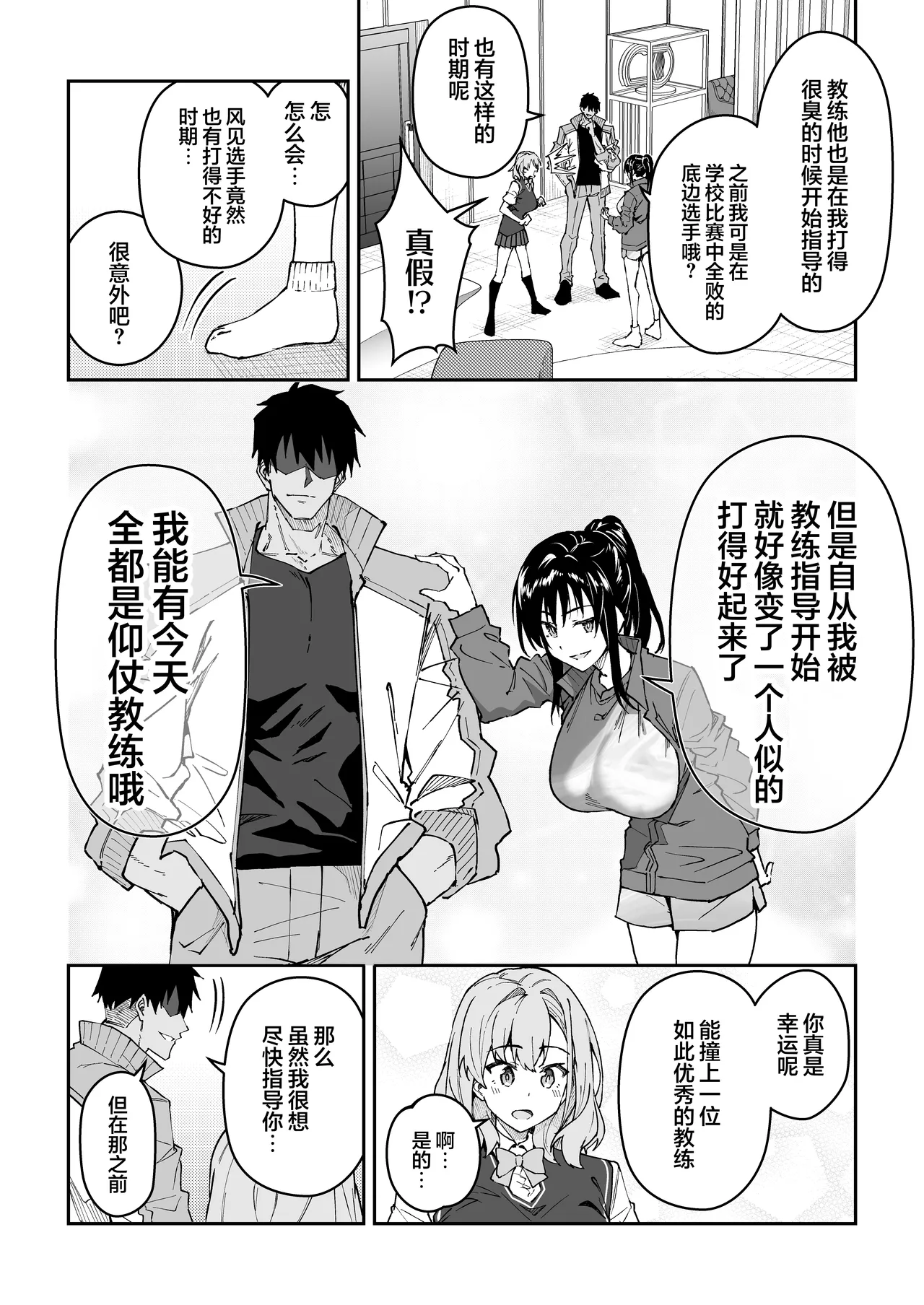 Gachihame SEX Shidou 4 | SEX指导认真做爱 4 page 13 original parody - squirting big breasts hentai manga - read online free