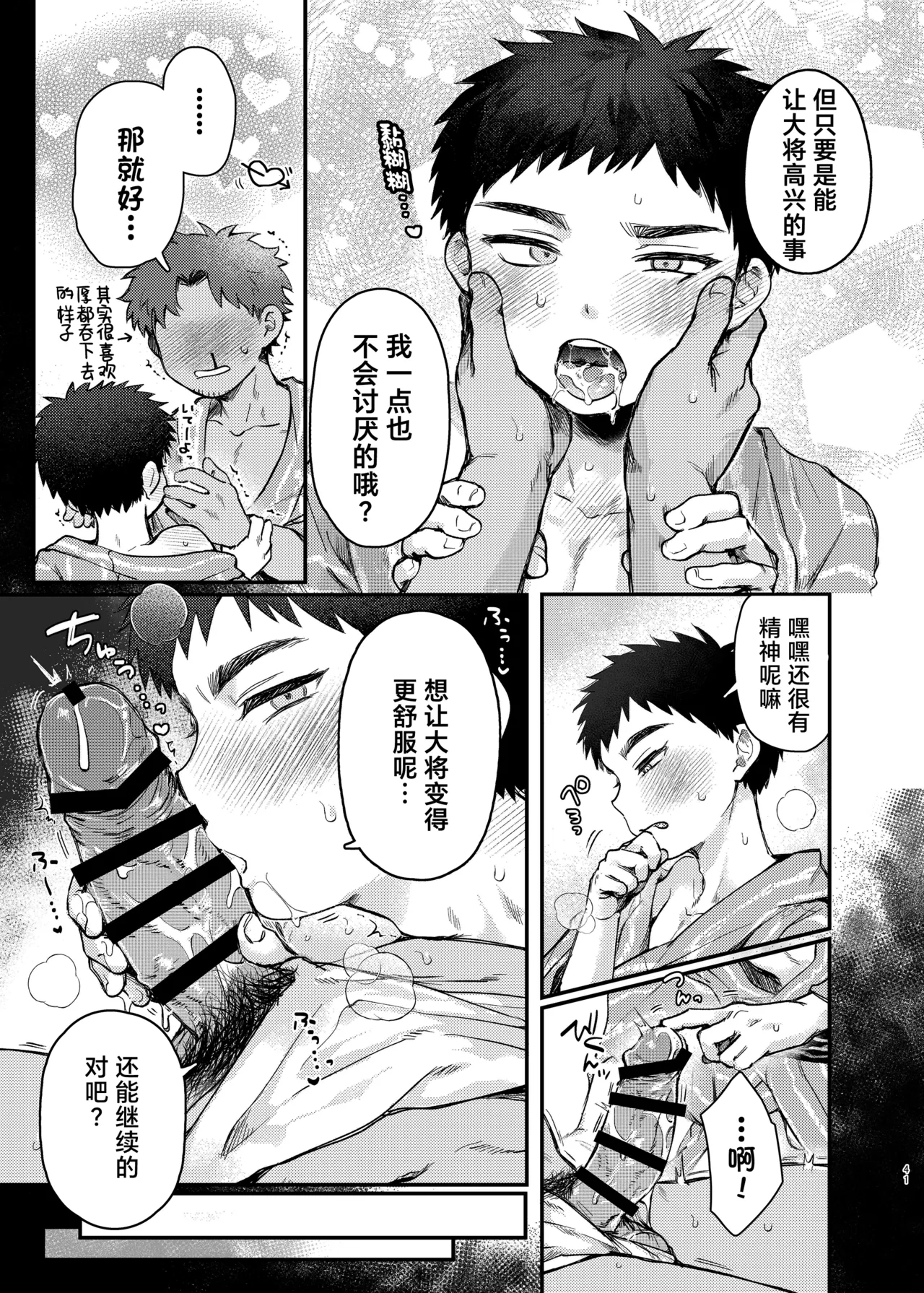 [Ebiharami (Yoruge)] Taishou, Nani mo Shinakute Ii no ka? (Touken Ranbu) | 大将、真的什么都不做吗？ [Chinese] [妖玖汉化] [Digital] page 41 featuring atsushi toushirou touken ranbu parody - nakadashi x-ray hentai manga - read online free