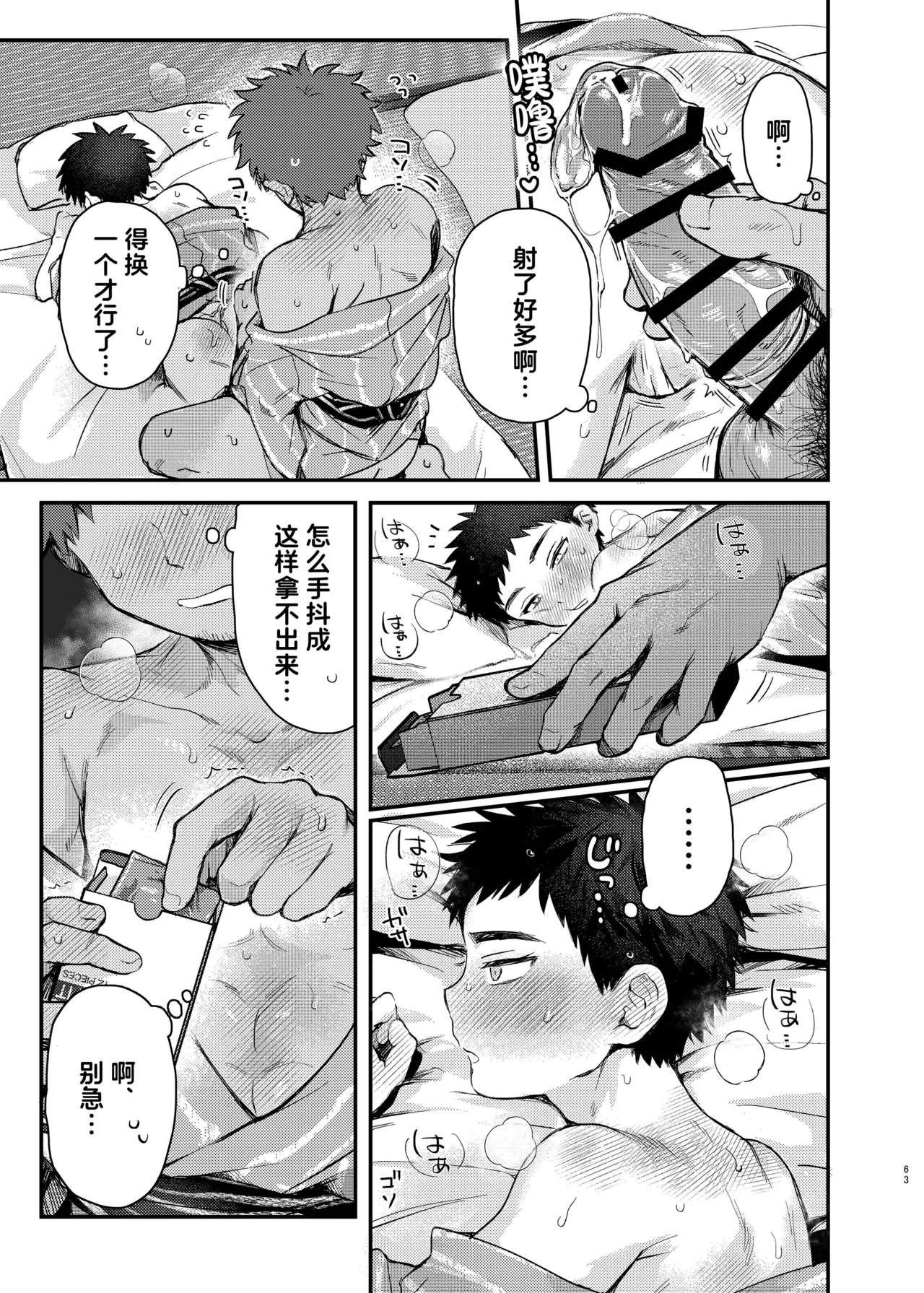 [Ebiharami (Yoruge)] Taishou, Nani mo Shinakute Ii no ka? (Touken Ranbu) | 大将、真的什么都不做吗？ [Chinese] [妖玖汉化] [Digital] page 63 featuring atsushi toushirou touken ranbu parody - nakadashi x-ray hentai manga - read online free