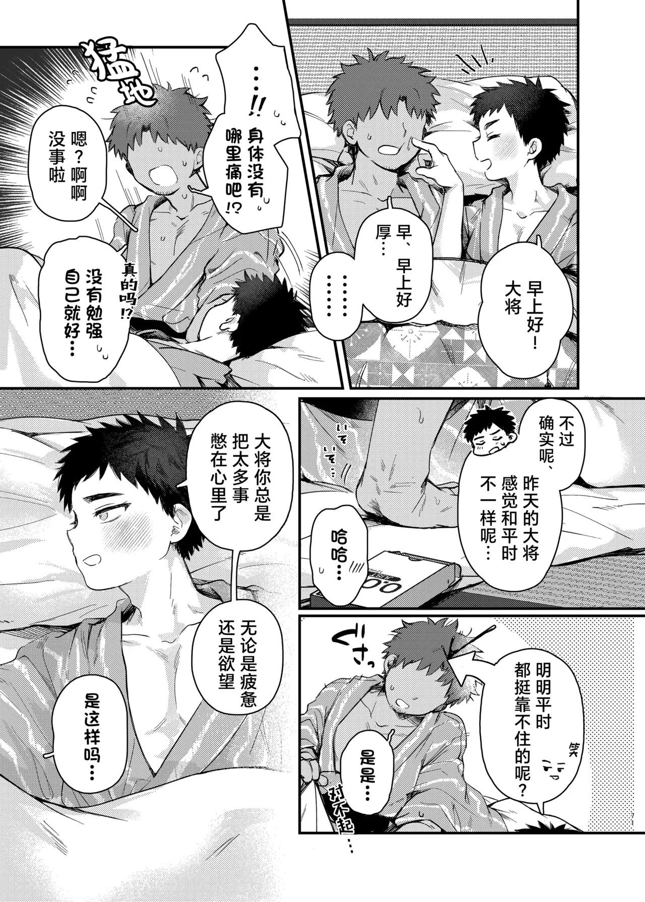 [Ebiharami (Yoruge)] Taishou, Nani mo Shinakute Ii no ka? (Touken Ranbu) | 大将、真的什么都不做吗？ [Chinese] [妖玖汉化] [Digital] page 71 featuring atsushi toushirou touken ranbu parody - nakadashi x-ray hentai manga - read online free