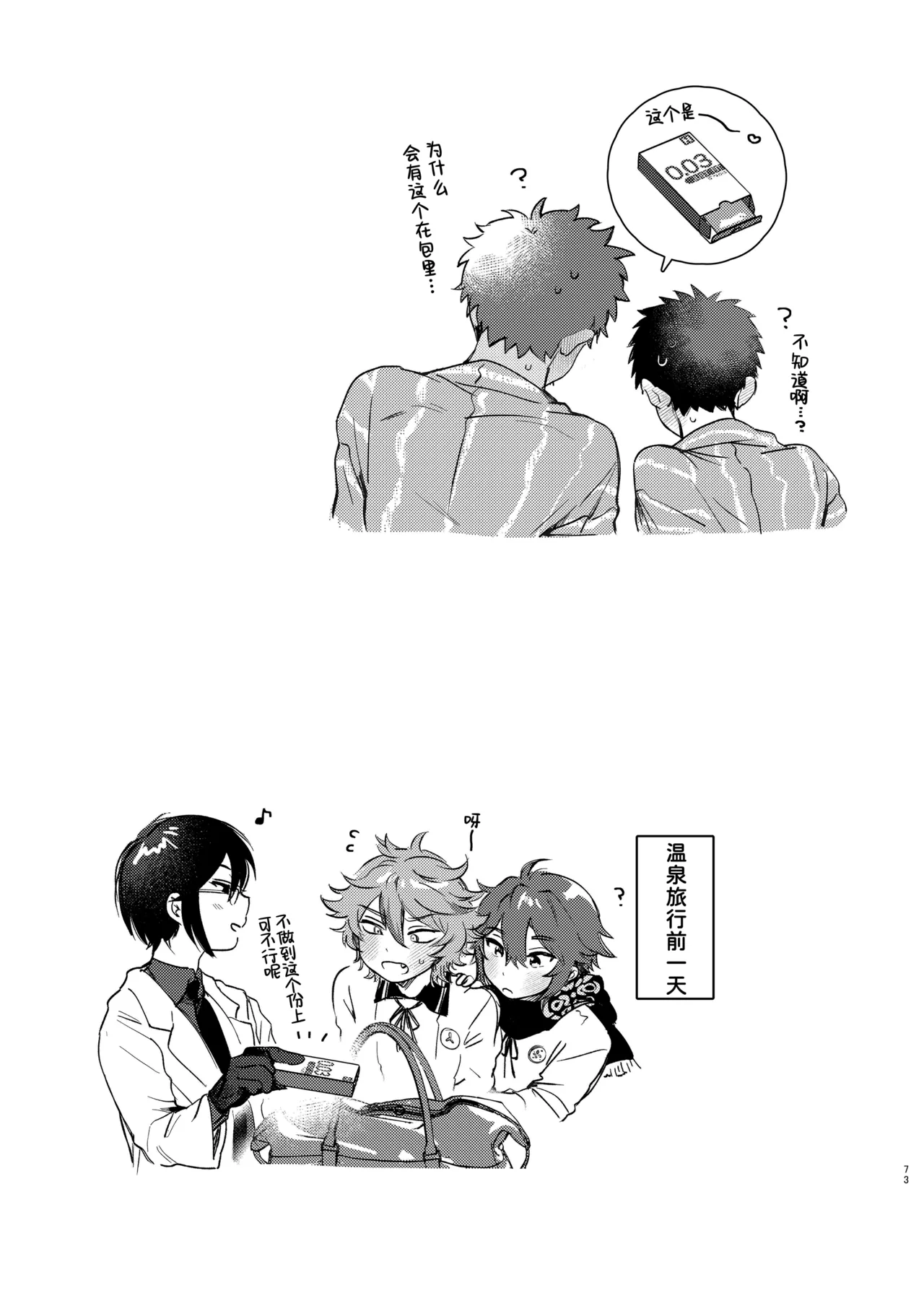 [Ebiharami (Yoruge)] Taishou, Nani mo Shinakute Ii no ka? (Touken Ranbu) | 大将、真的什么都不做吗？ [Chinese] [妖玖汉化] [Digital] page 73 featuring atsushi toushirou touken ranbu parody - nakadashi x-ray hentai manga - read online free