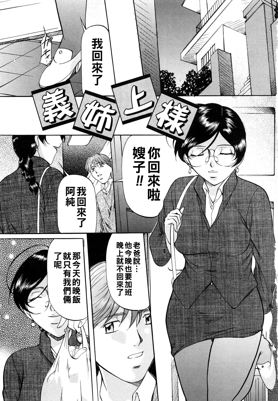 [Onihime] Kanjuku Sister - the sister of matured sweet Ch. 1-8 [Chinese] page 10 - glasses bondage hentai manga - read online free