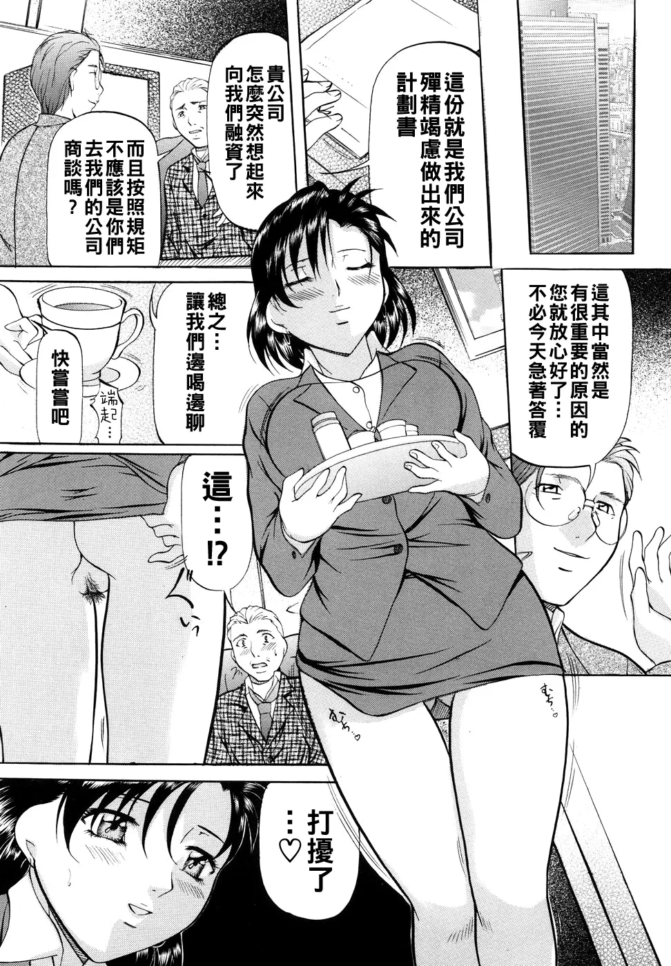 [Onihime] Kanjuku Sister - the sister of matured sweet Ch. 1-8 [Chinese] page 128 - glasses bondage hentai manga - read online free