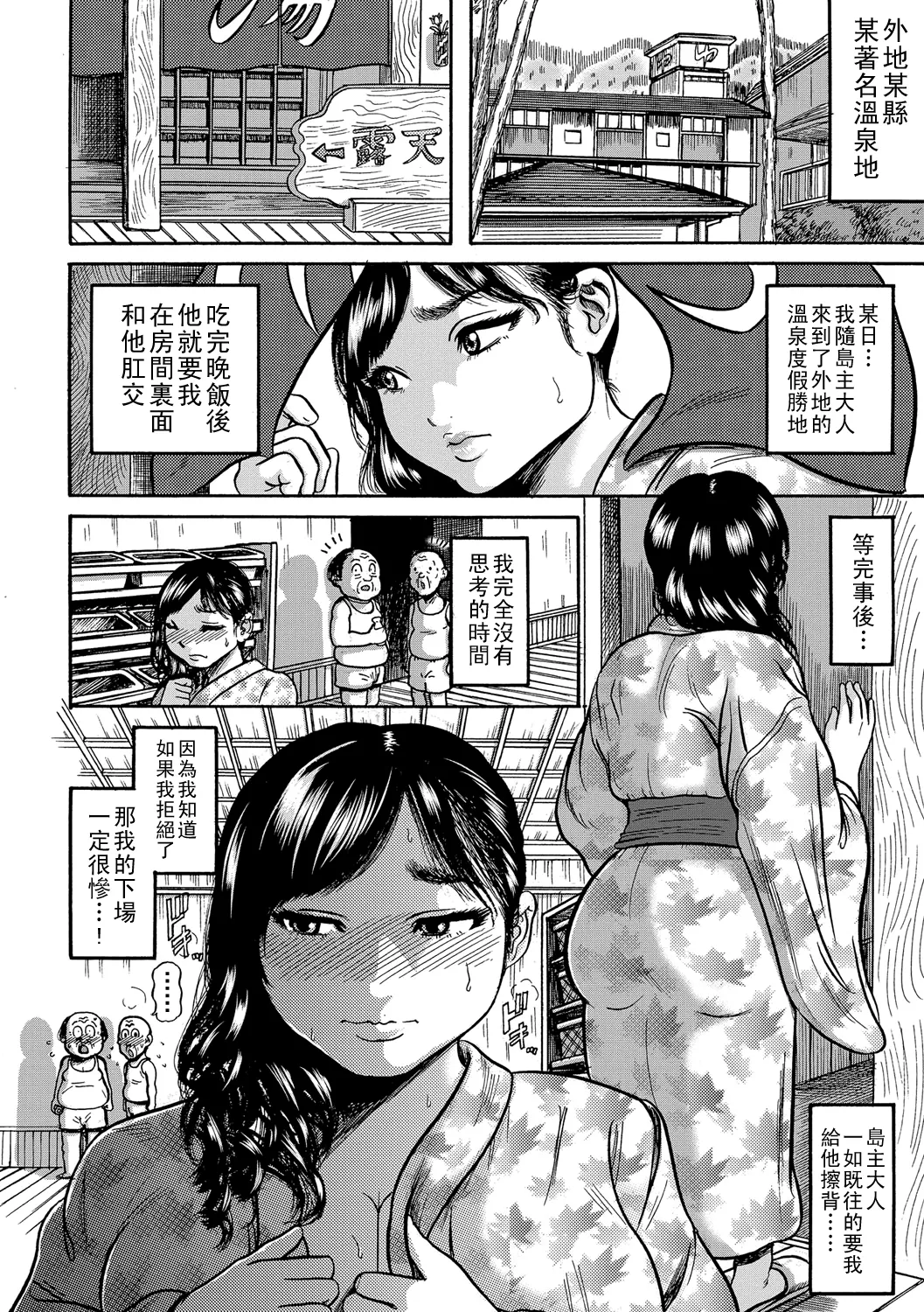 Hitozuma Juurintou Ch. 1-4 - Page 69