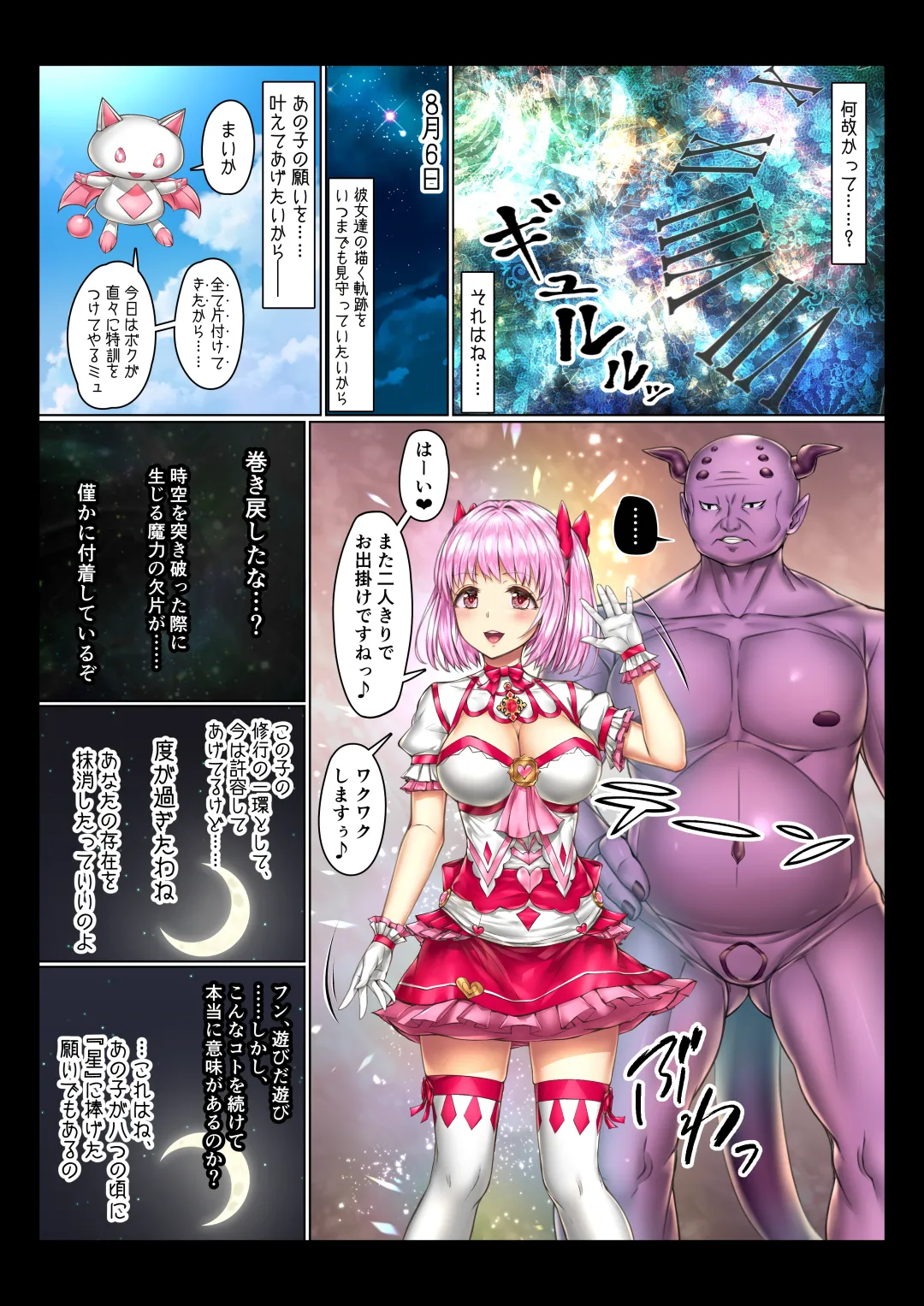 Magical Girl's Defeat page 50 original parody - corruption magical girl hentai manga - read online free