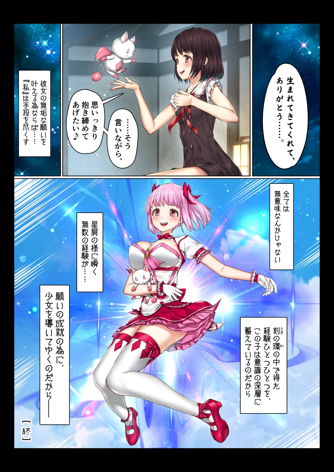 Magical Girl's Defeat page 51 original parody - impregnation monster hentai manga - read online free