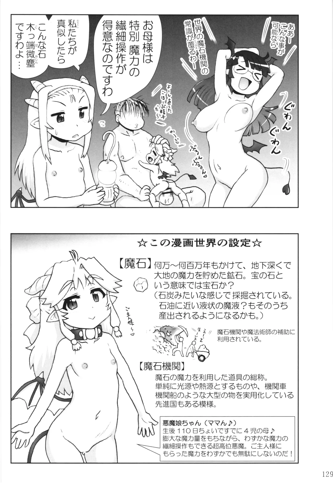 [PNO Group (Hase Yuu)] Akuma Musume Nisshi ~Kizutsuita Akuma Musume o Hirotte Yatta Otoko, Yagate...~ Vol.3 page 128 original parody - yuri multi-work series hentai manga - read online free