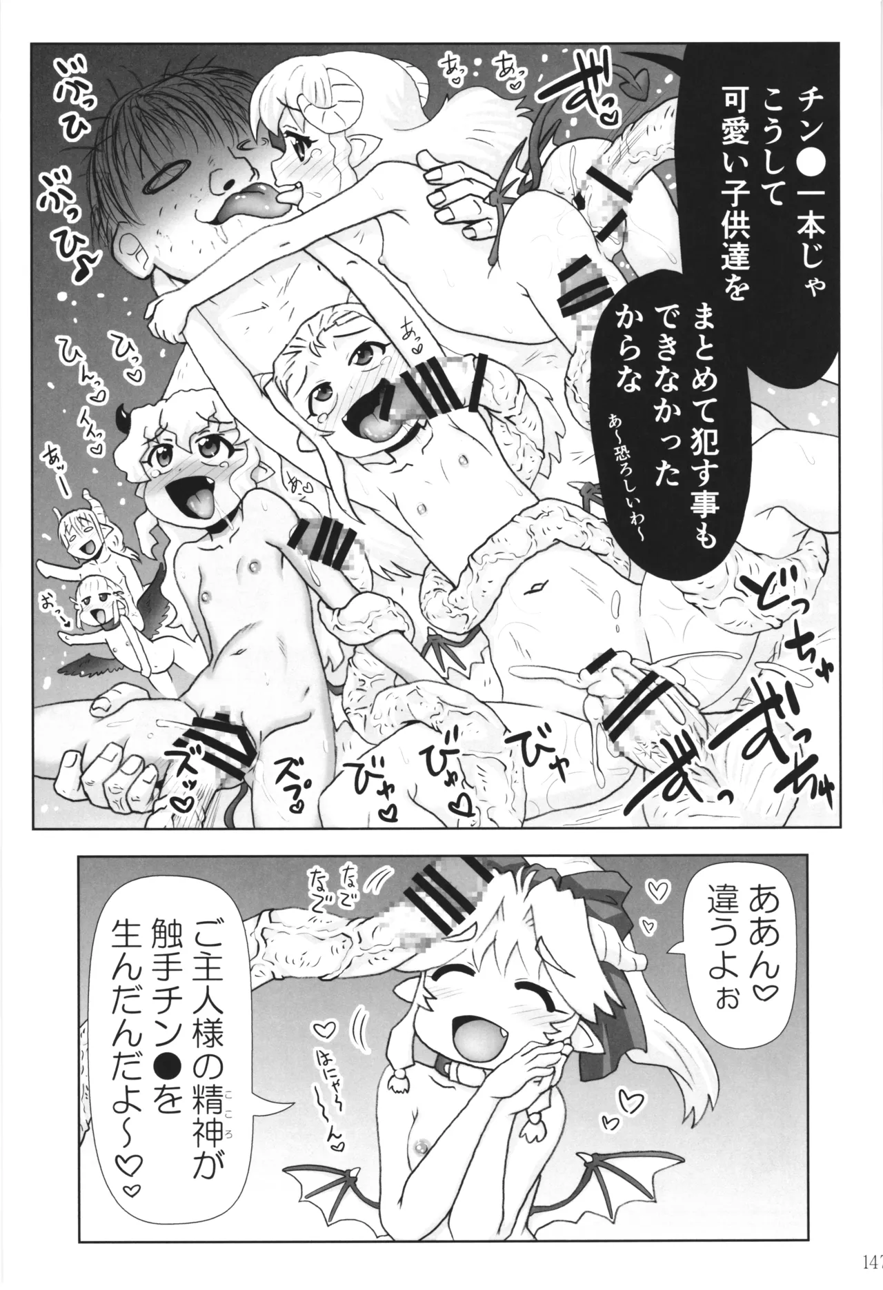 [PNO Group (Hase Yuu)] Akuma Musume Nisshi ~Kizutsuita Akuma Musume o Hirotte Yatta Otoko, Yagate...~ Vol.3 page 146 original parody - yuri multi-work series hentai manga - read online free