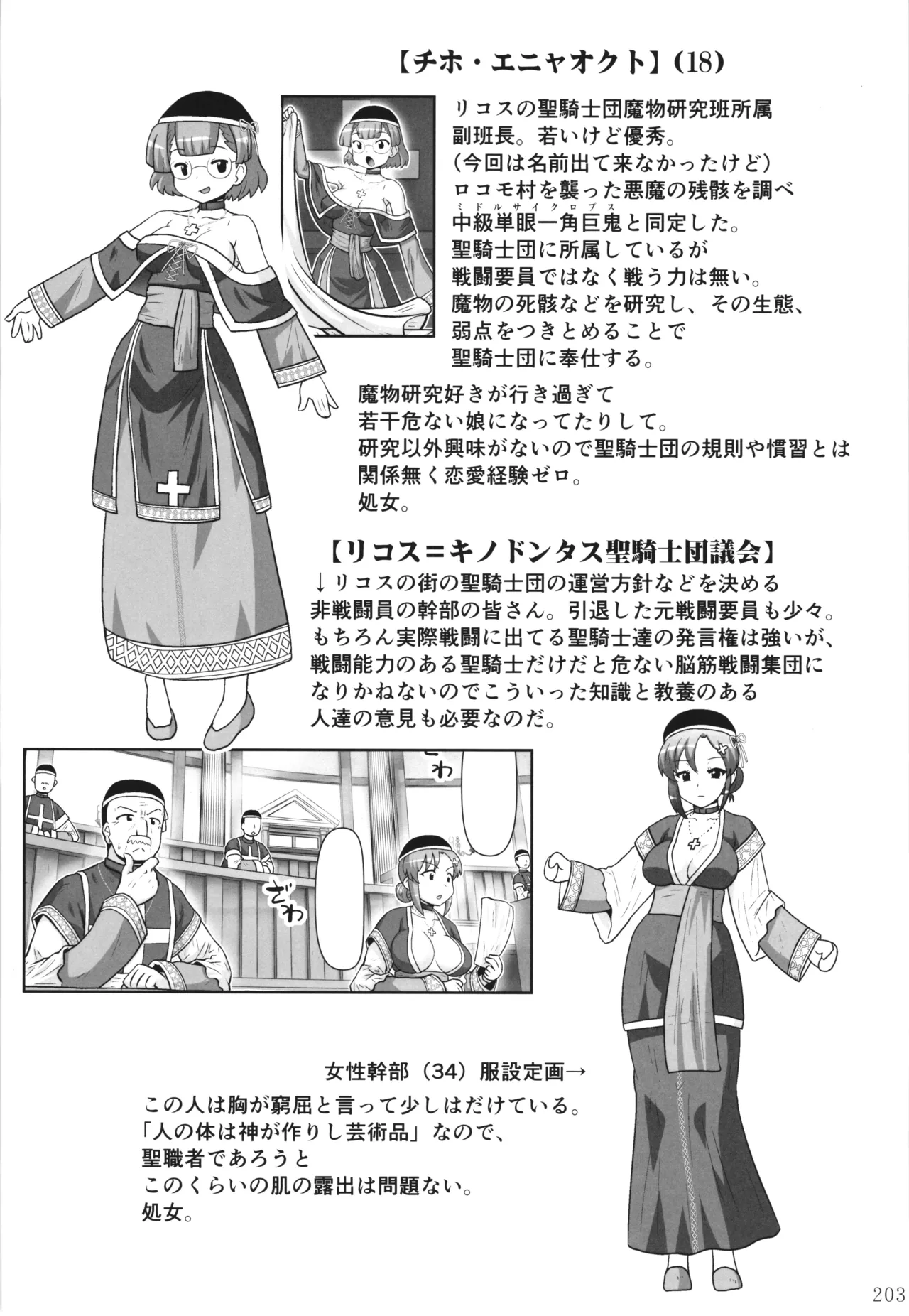 [PNO Group (Hase Yuu)] Akuma Musume Nisshi ~Kizutsuita Akuma Musume o Hirotte Yatta Otoko, Yagate...~ Vol.3 page 202 original parody - yuri multi-work series hentai manga - read online free