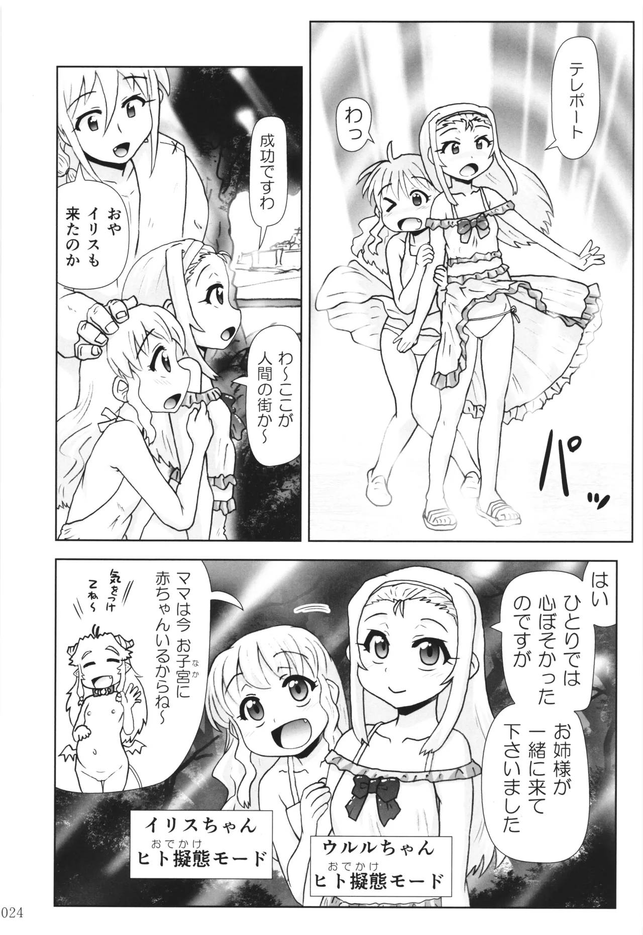 [PNO Group (Hase Yuu)] Akuma Musume Nisshi ~Kizutsuita Akuma Musume o Hirotte Yatta Otoko, Yagate...~ Vol.3 page 23 original parody - yuri multi-work series hentai manga - read online free
