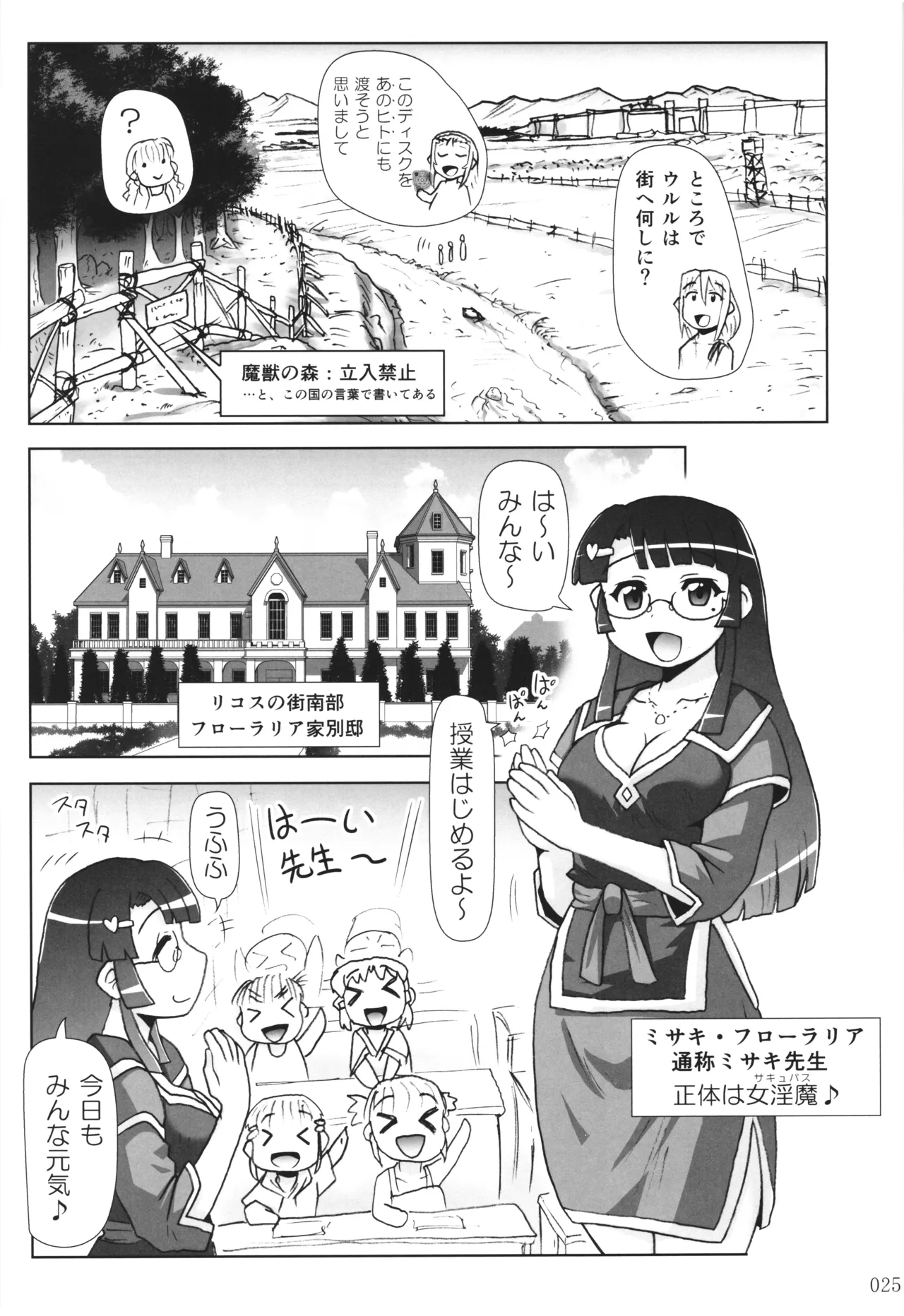 [PNO Group (Hase Yuu)] Akuma Musume Nisshi ~Kizutsuita Akuma Musume o Hirotte Yatta Otoko, Yagate...~ Vol.3 page 24 original parody - read online free