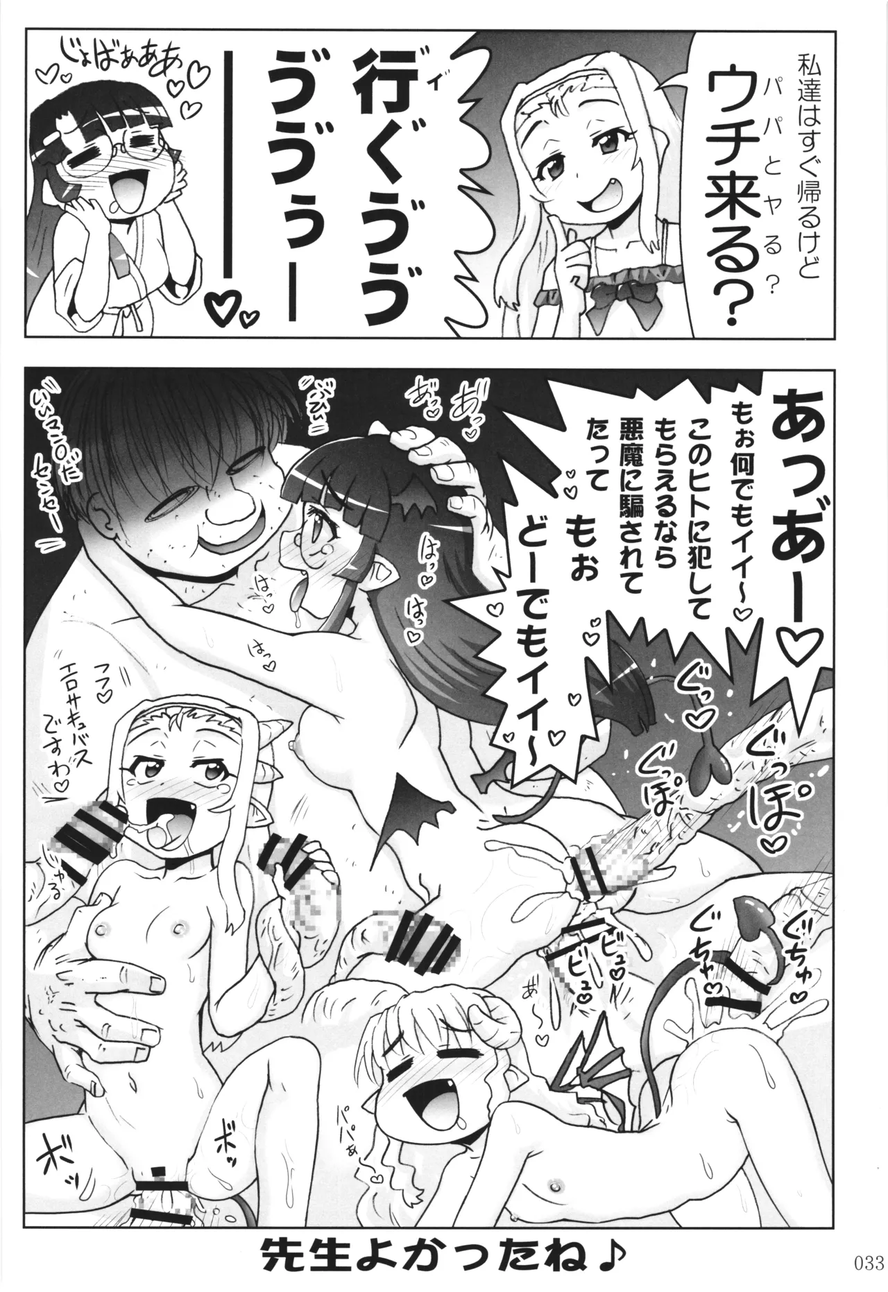 [PNO Group (Hase Yuu)] Akuma Musume Nisshi ~Kizutsuita Akuma Musume o Hirotte Yatta Otoko, Yagate...~ Vol.3 page 32 original parody - read online free