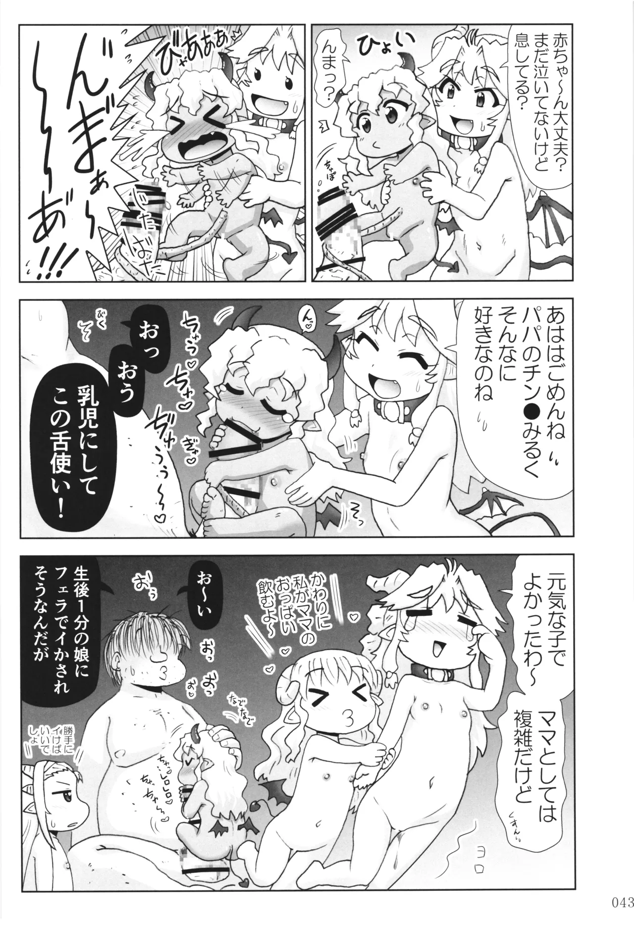 [PNO Group (Hase Yuu)] Akuma Musume Nisshi ~Kizutsuita Akuma Musume o Hirotte Yatta Otoko, Yagate...~ Vol.3 page 42 original parody - read online free