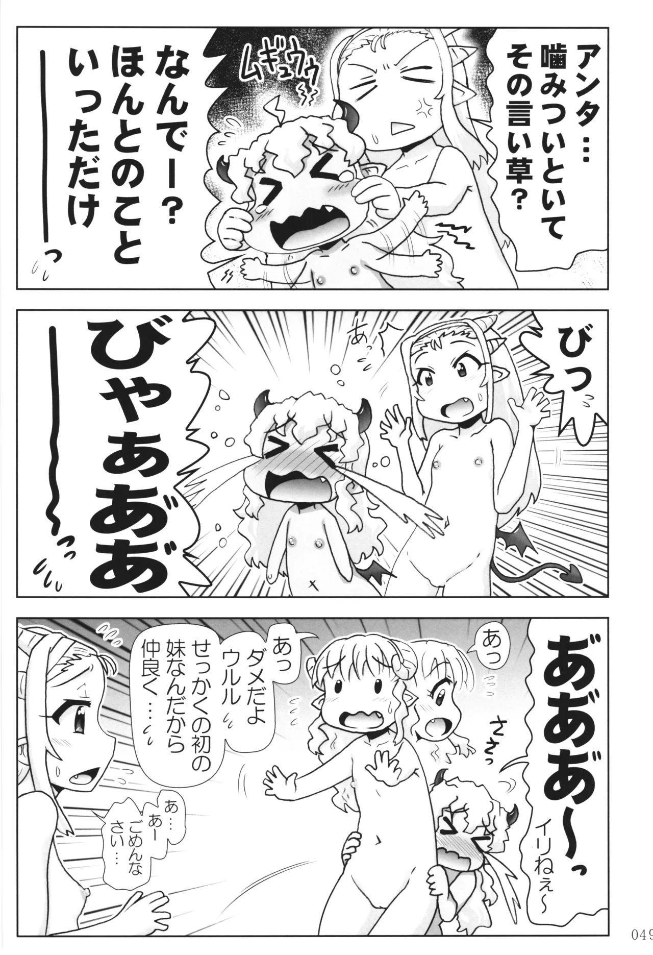 [PNO Group (Hase Yuu)] Akuma Musume Nisshi ~Kizutsuita Akuma Musume o Hirotte Yatta Otoko, Yagate...~ Vol.3 page 48 original parody - read online free