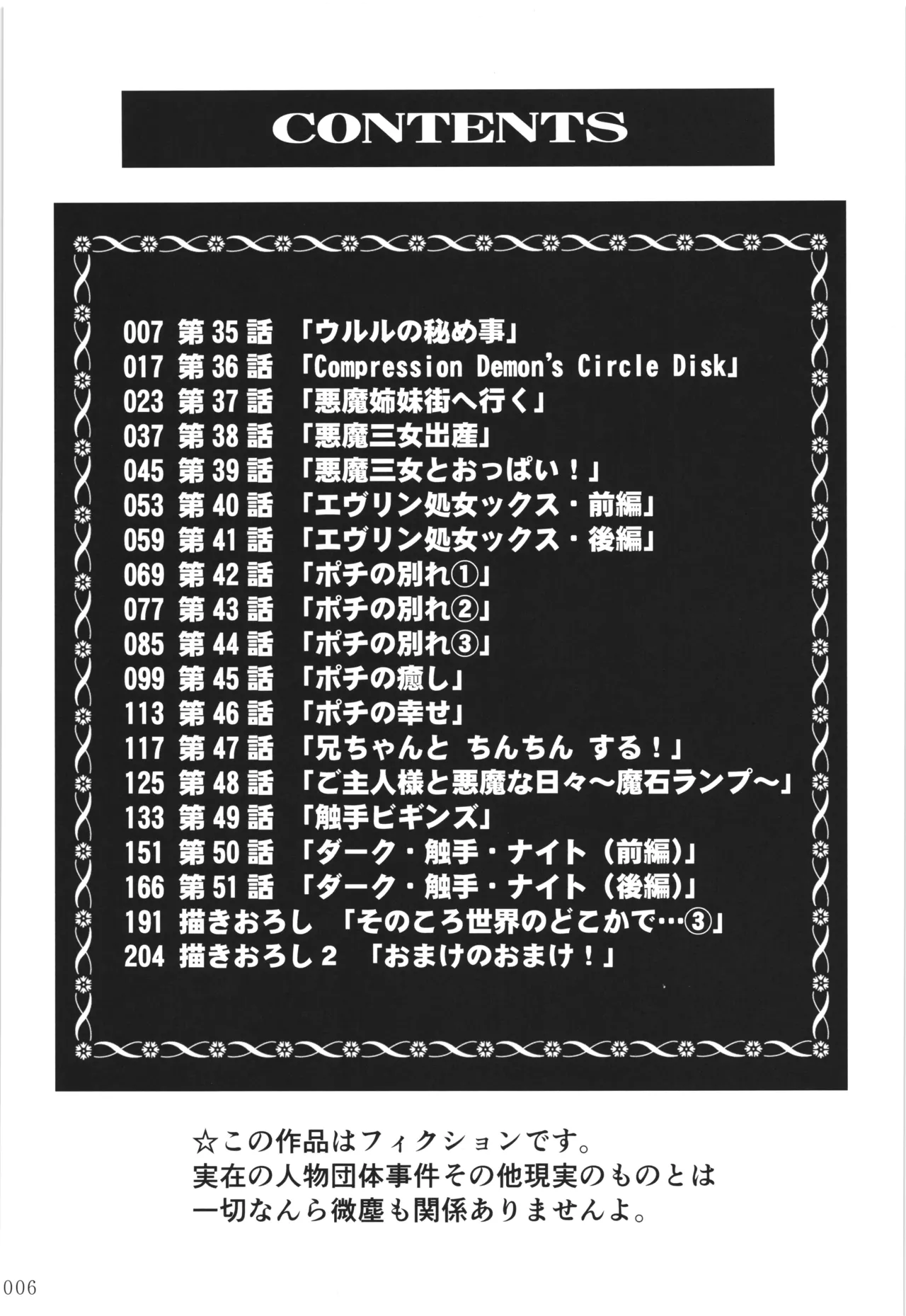 [PNO Group (Hase Yuu)] Akuma Musume Nisshi ~Kizutsuita Akuma Musume o Hirotte Yatta Otoko, Yagate...~ Vol.3 - Page 5