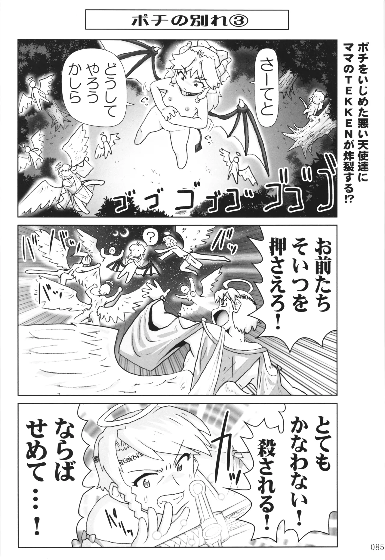 [PNO Group (Hase Yuu)] Akuma Musume Nisshi ~Kizutsuita Akuma Musume o Hirotte Yatta Otoko, Yagate...~ Vol.3 page 84 original parody - yuri multi-work series hentai manga - read online free